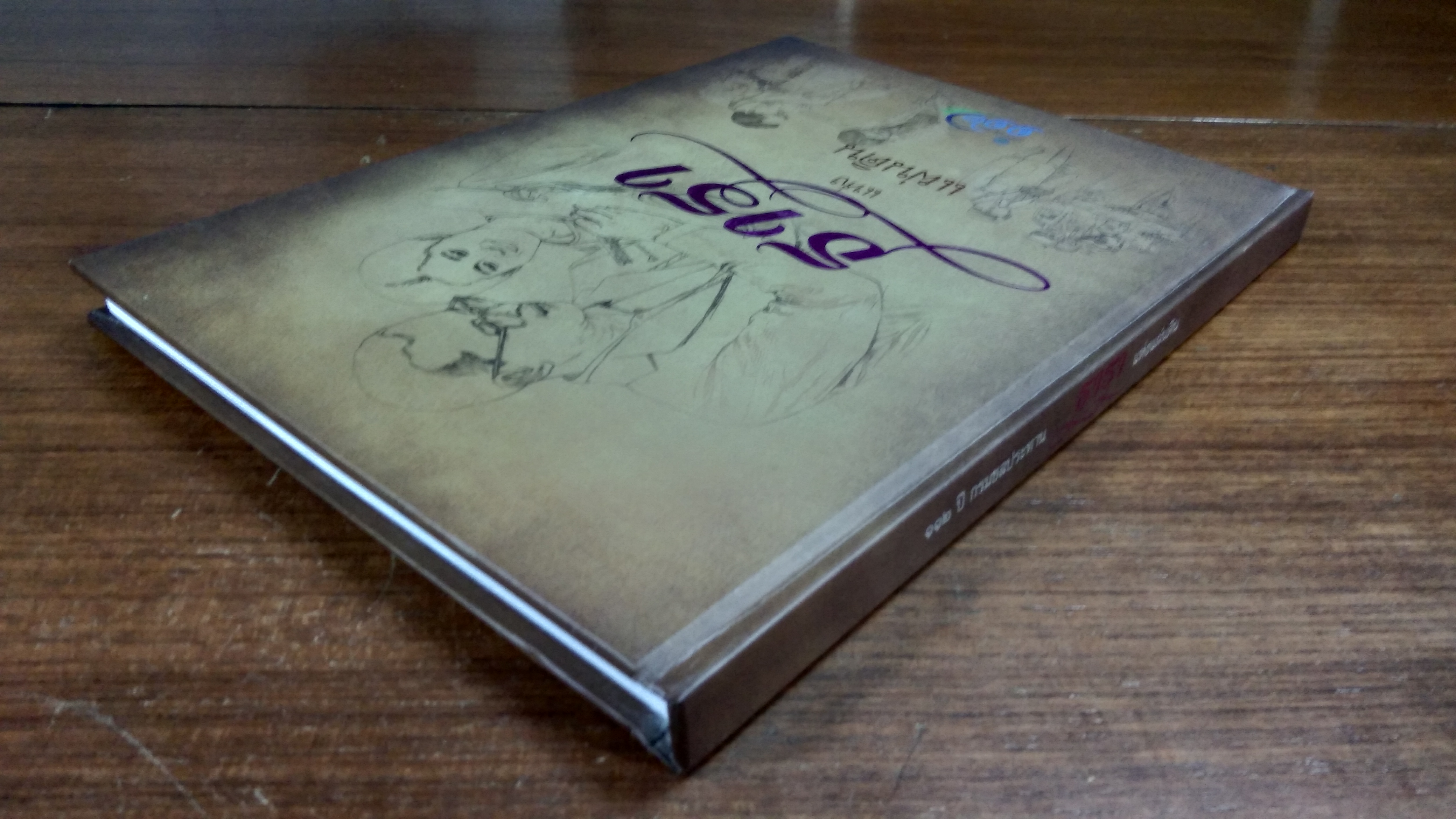 ๑๑๒ ปี กรมชลประทาน ธารา แห่งแผ่นดิน