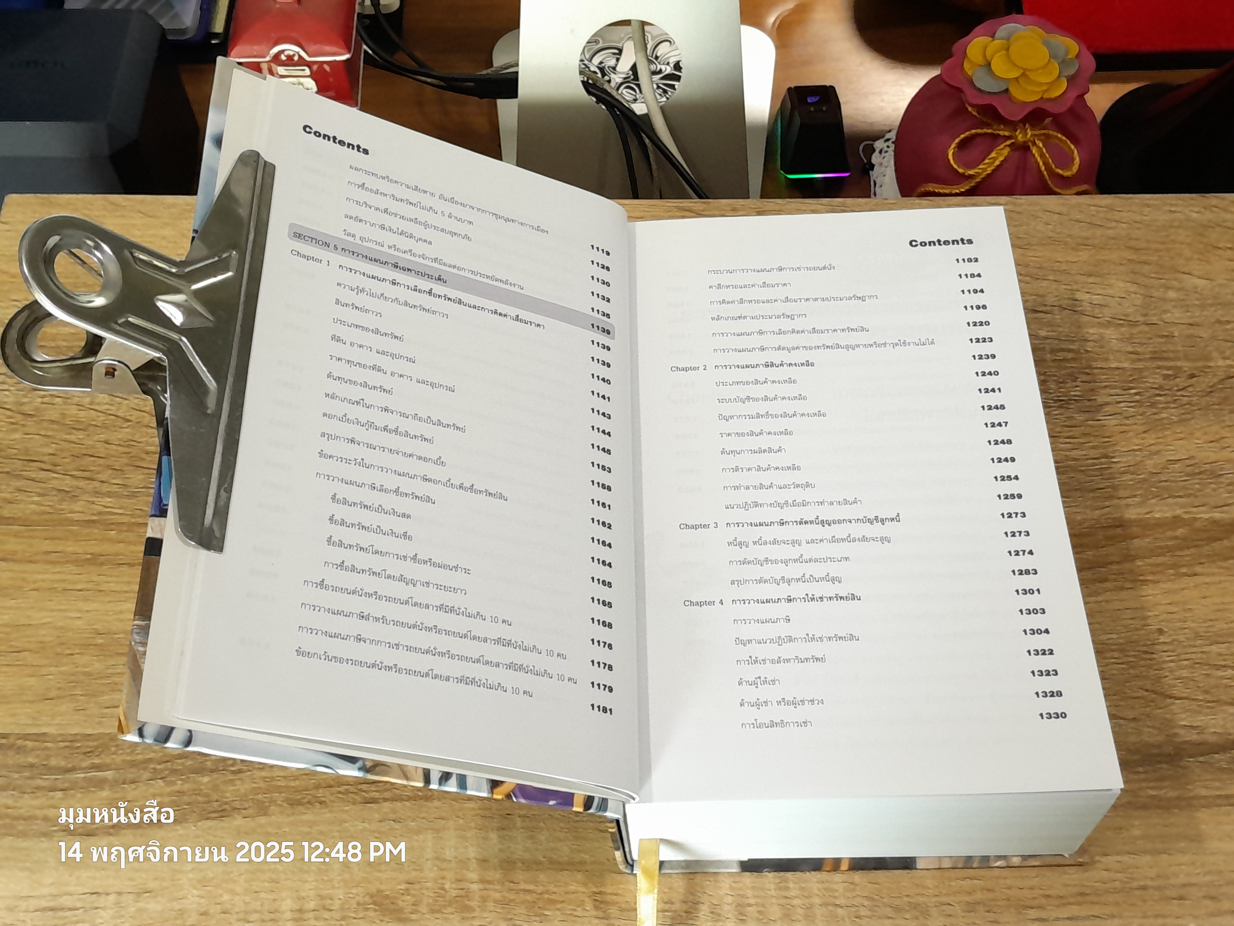 สุดยอดกลยุทธ์...การวางแผผนภาษีเงินได้นิติบุคคล / สมเดช โรจน์คุรีเสถียร และคณะ