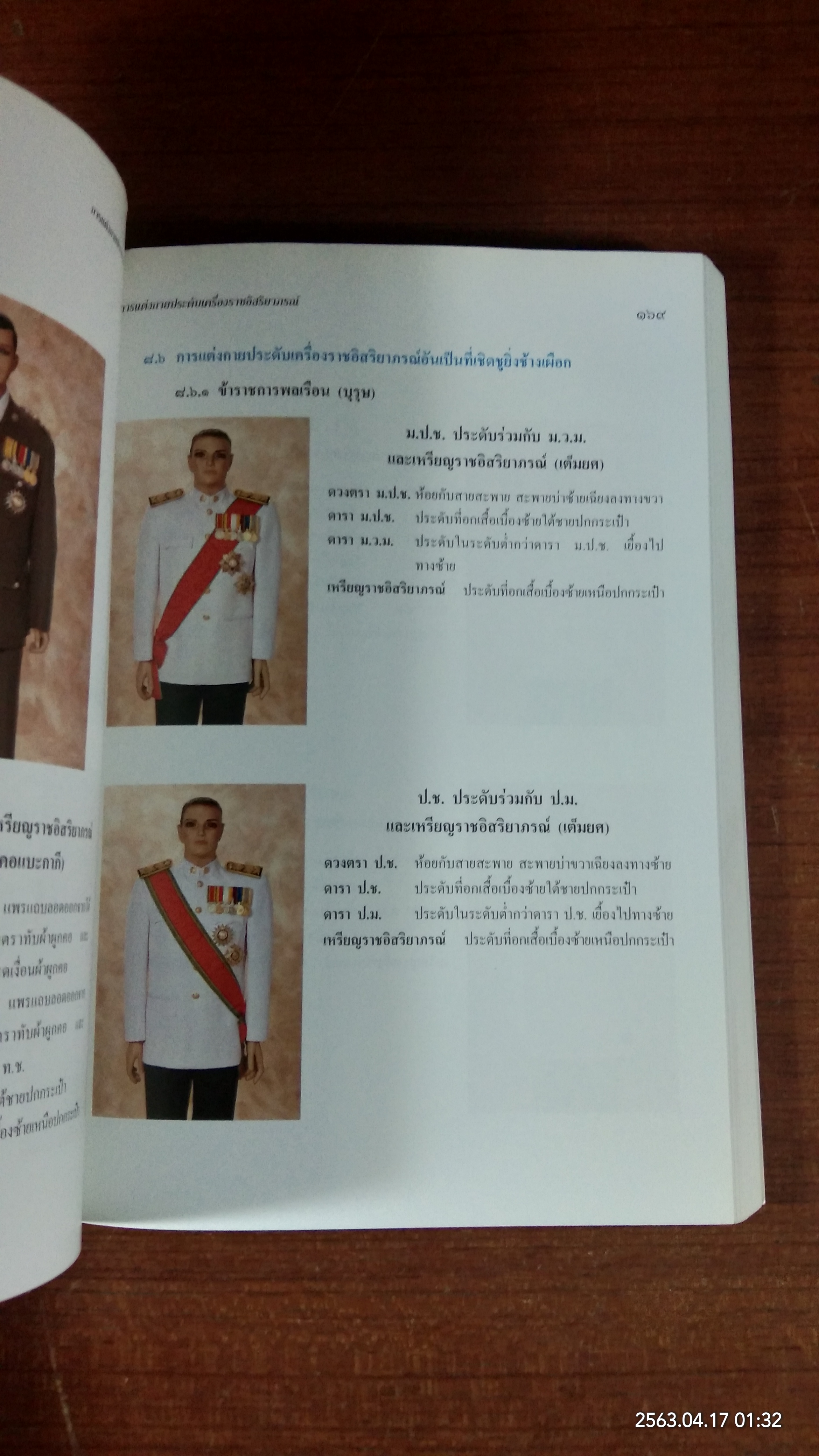 อนุสรณ์ในงานพระราชทานเพลิงศพ หม่อมศิริเลิศ เทวกุล ณ อยุธยา