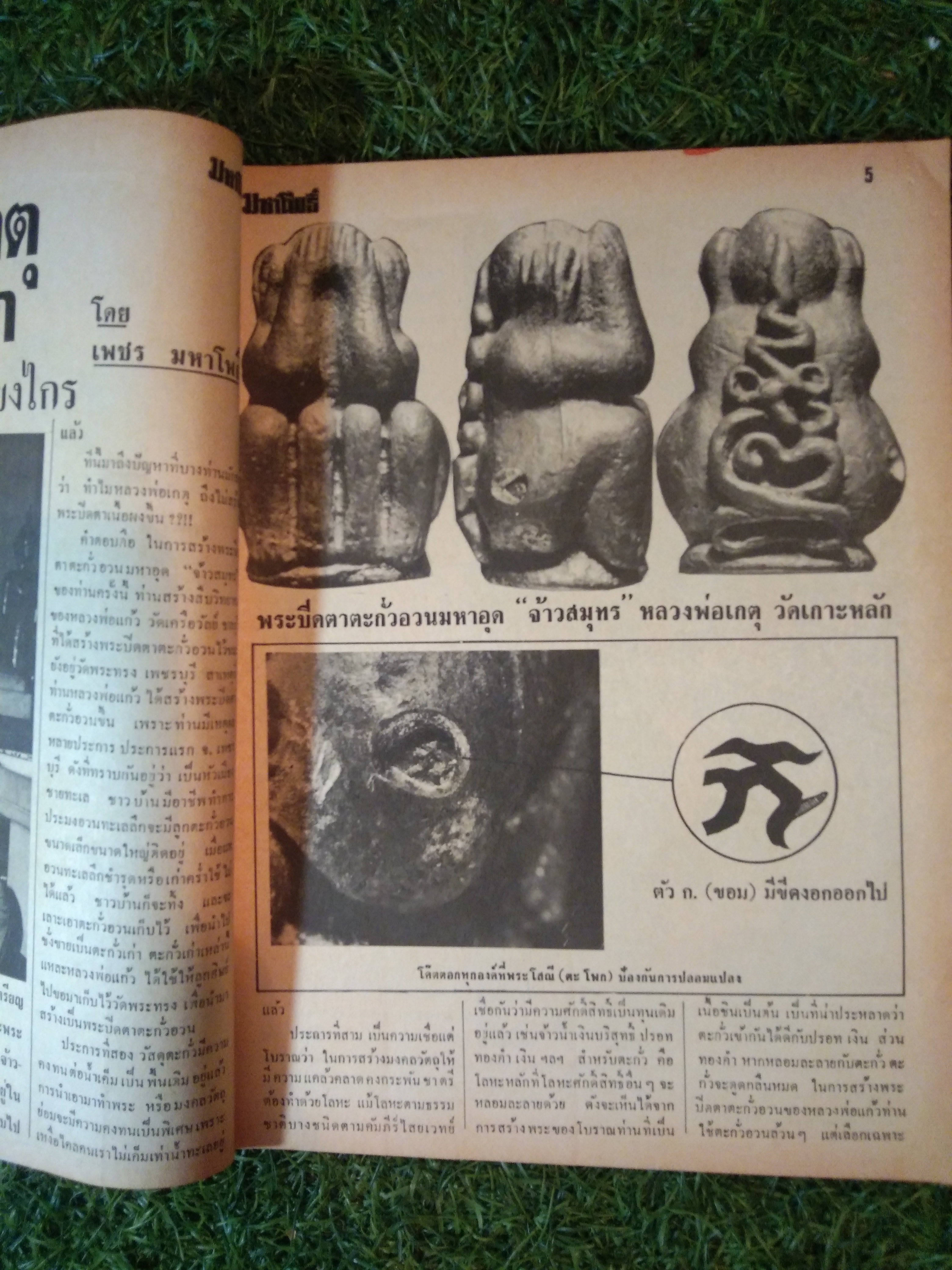 มหาโพธิ์ ปีที่ 4 ฉบับที่ 68 (หนังสือสภาพไม่สมบูรณ์)