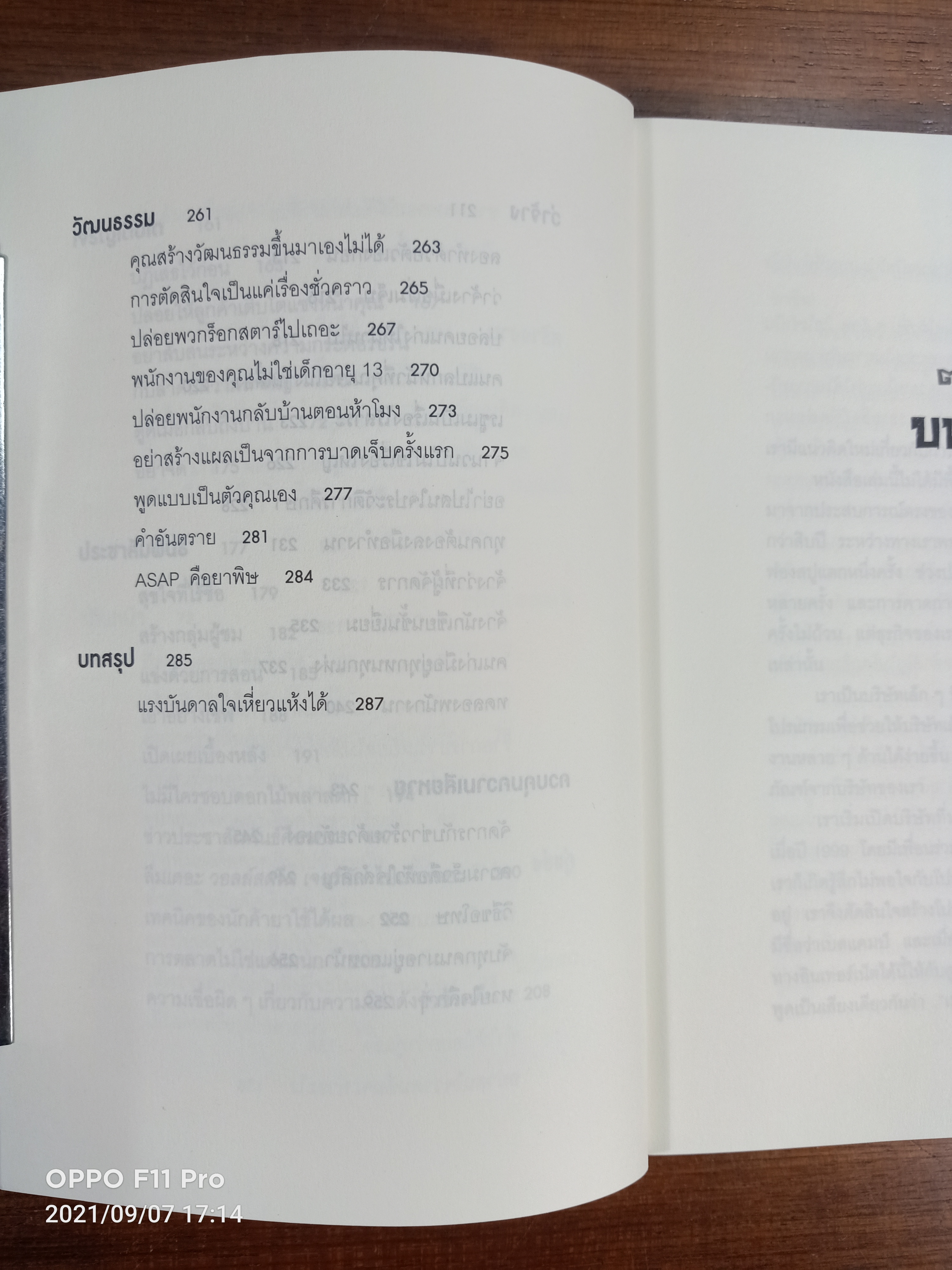 ยกเครื่องความคิด / Jason Fried & David Heinemeier Hansson เขียน : อาสยา ฐกัดกุล แปล