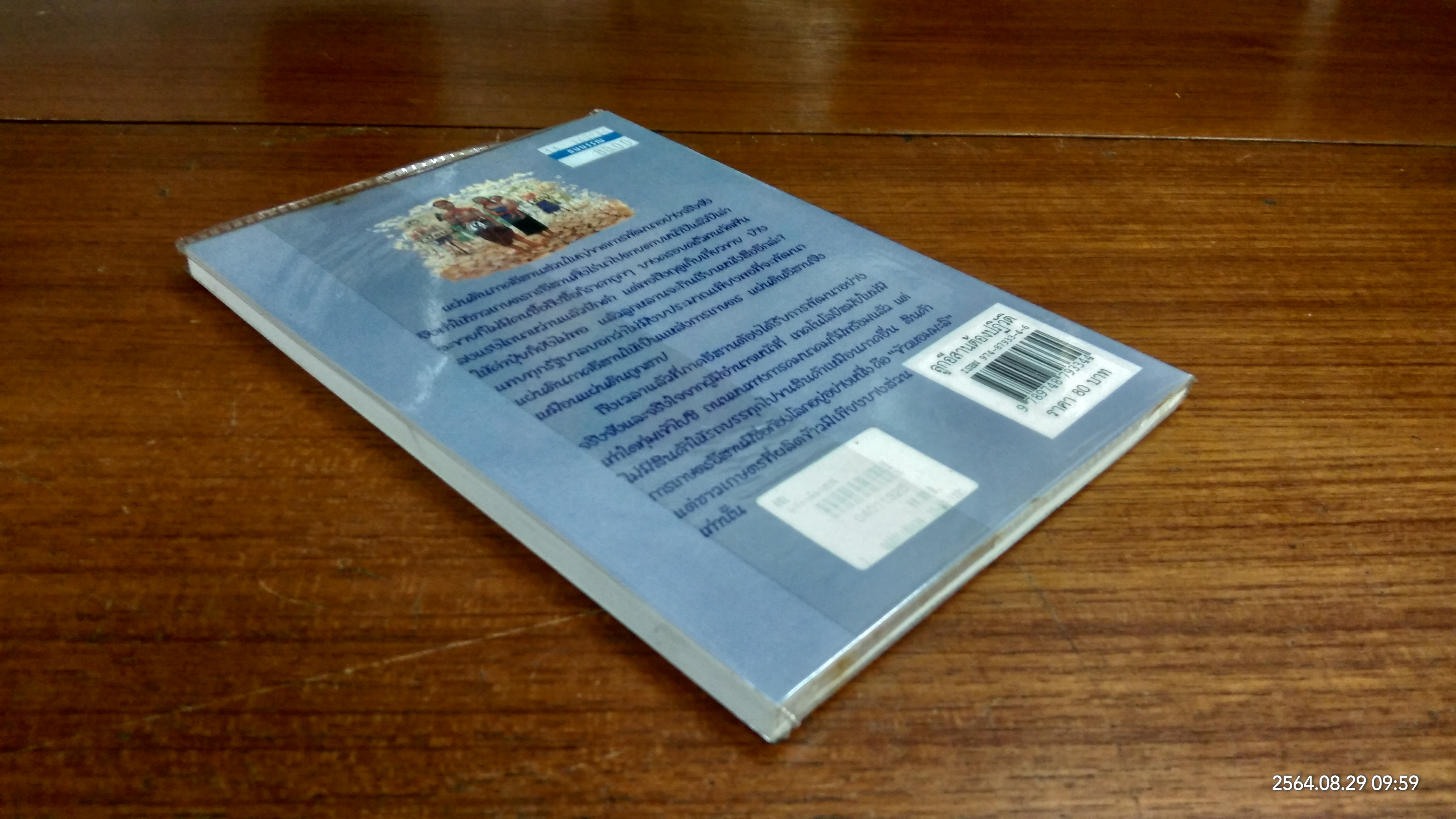 ลูกอีสานต้องปฏิวัติ / คำพูน บุญทวี