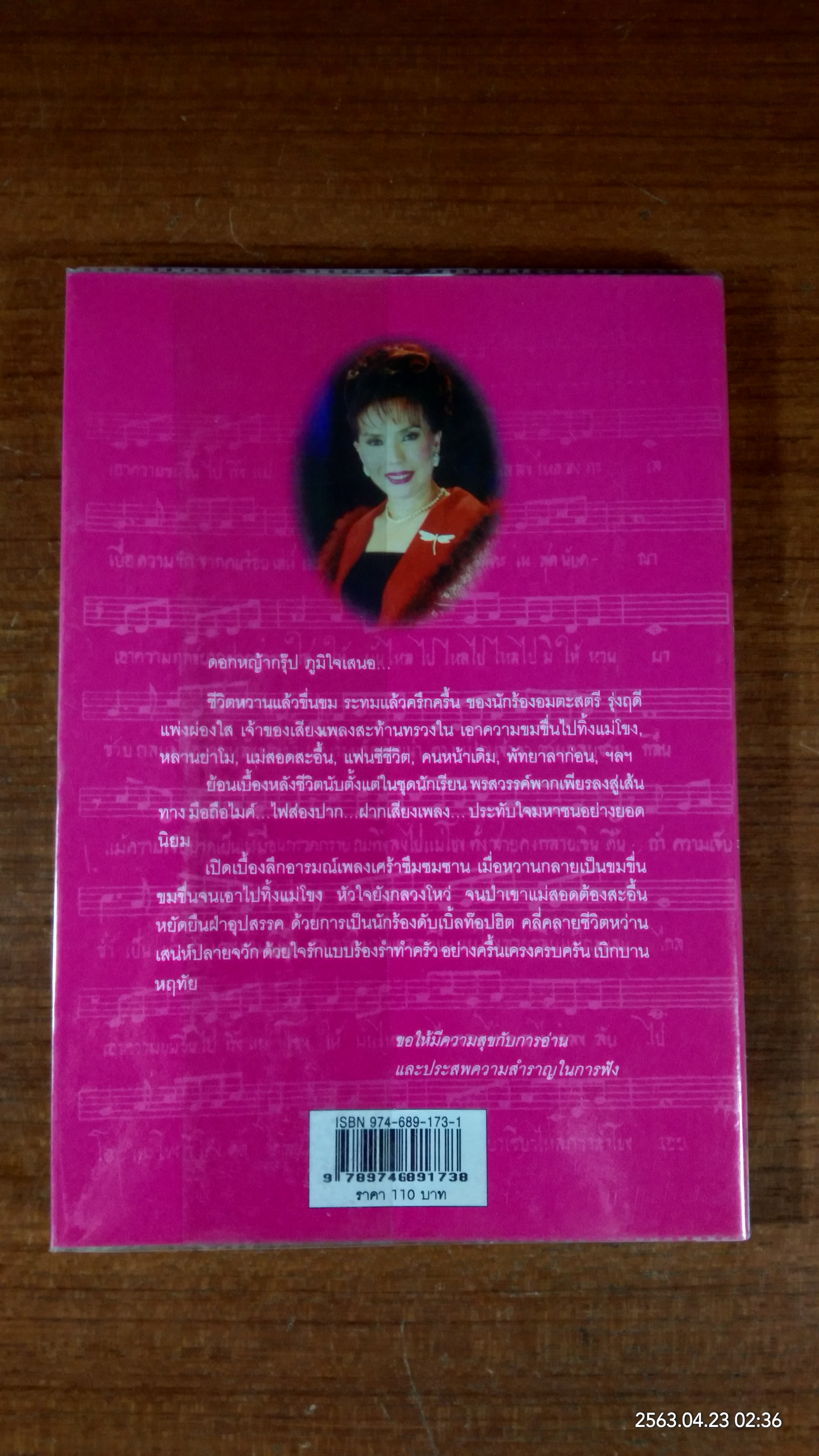 ร้องรำทำครัว รุ่งฤดี แพ่งผ่องใส / วราภรณ์ พวงไทย