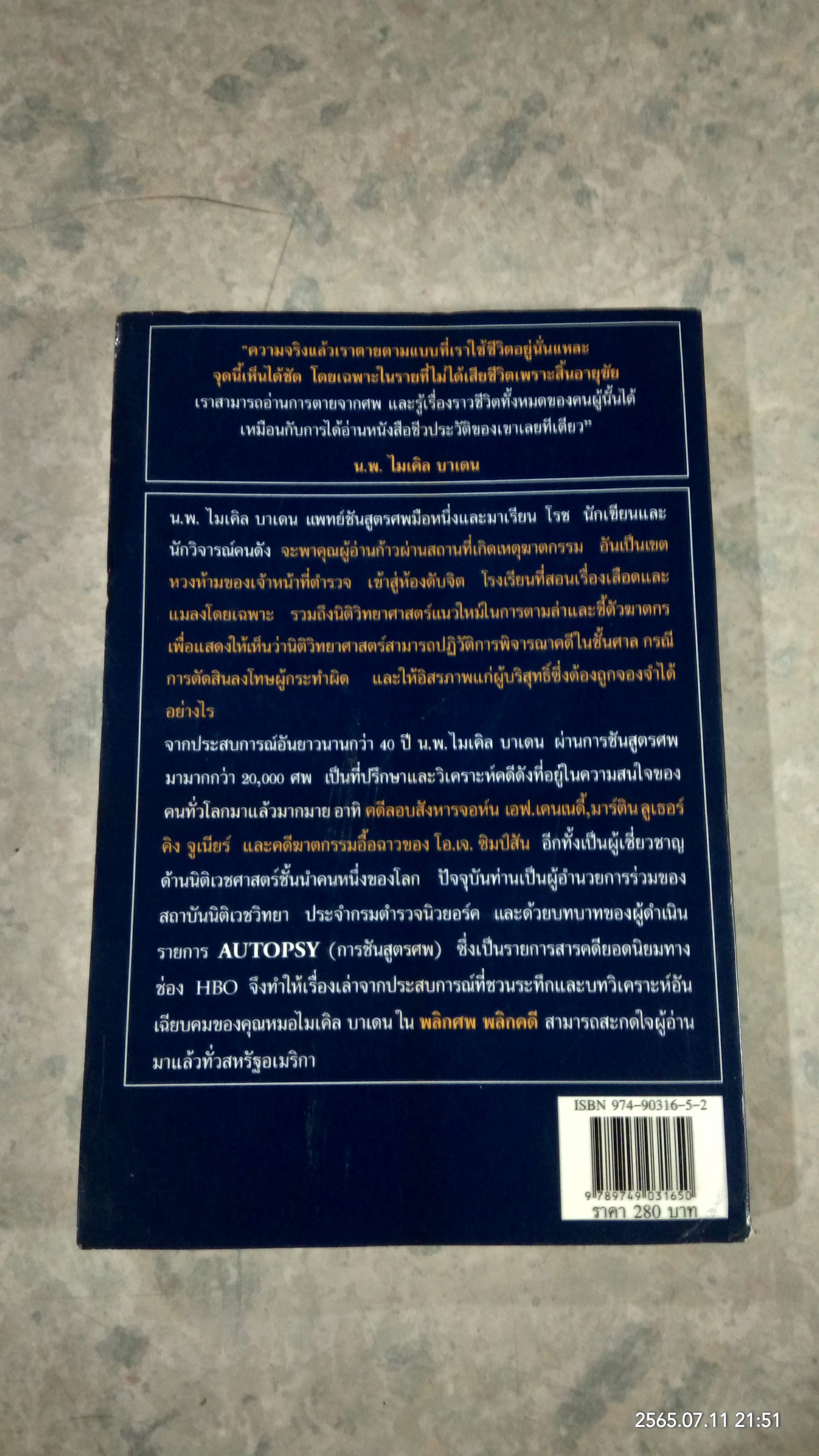 พลิกศพ พลิกคดี / น.พ.ไมเคิล บาเดน