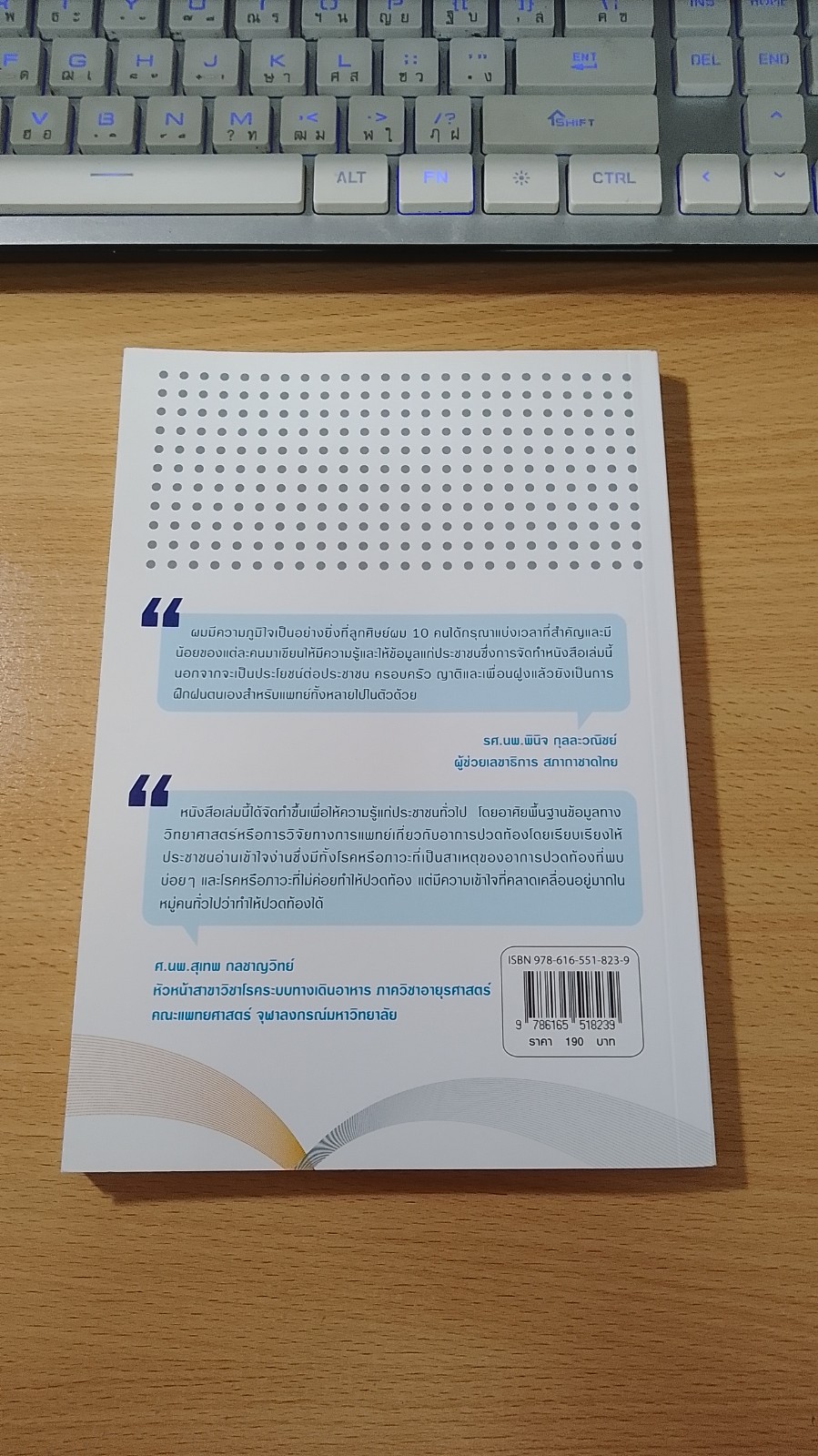 ครบ ชัด ลึก "เรื่อง...ปวดท้อง"