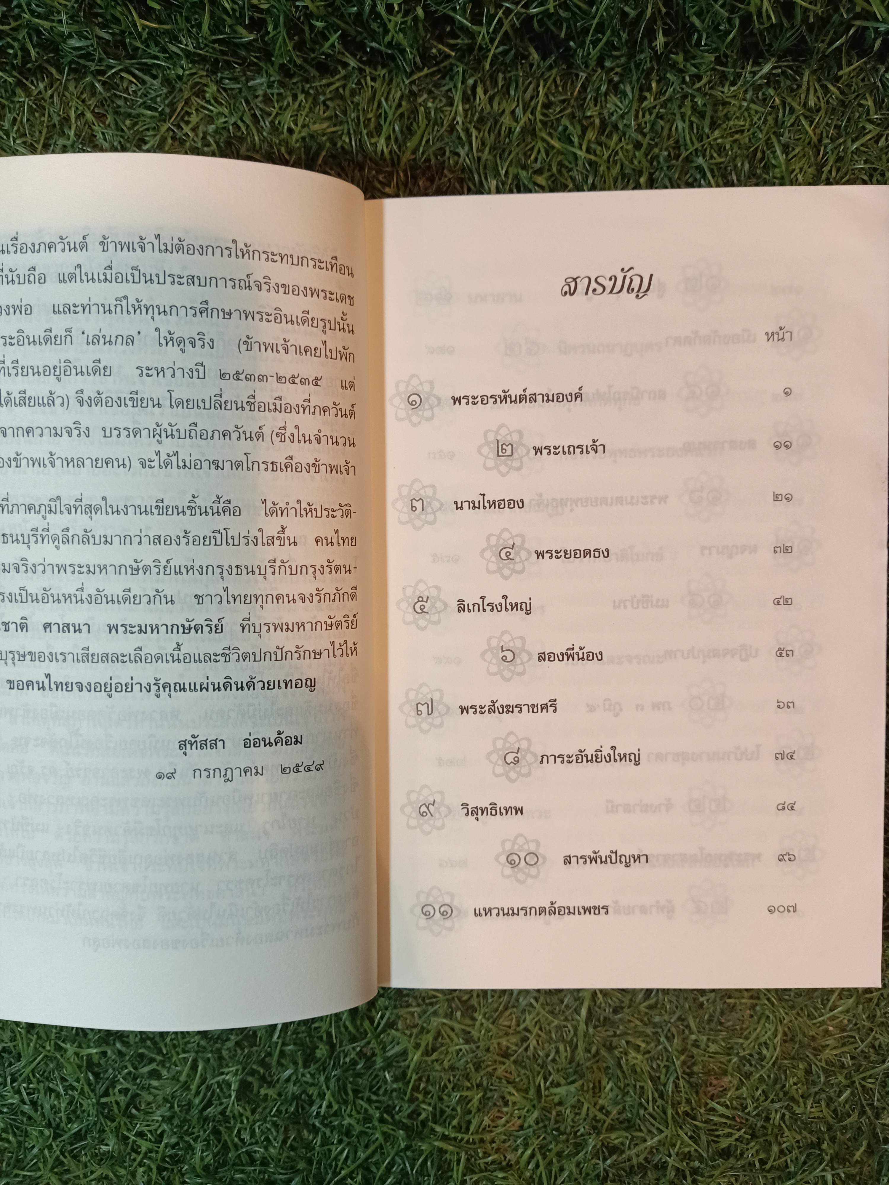 ธรรมนิยาย ชุด สัตว์โลกย่อมเป็นไปตามกรรม ความหลงในสงสาร / สุทัสสา อ่อนค้อม
