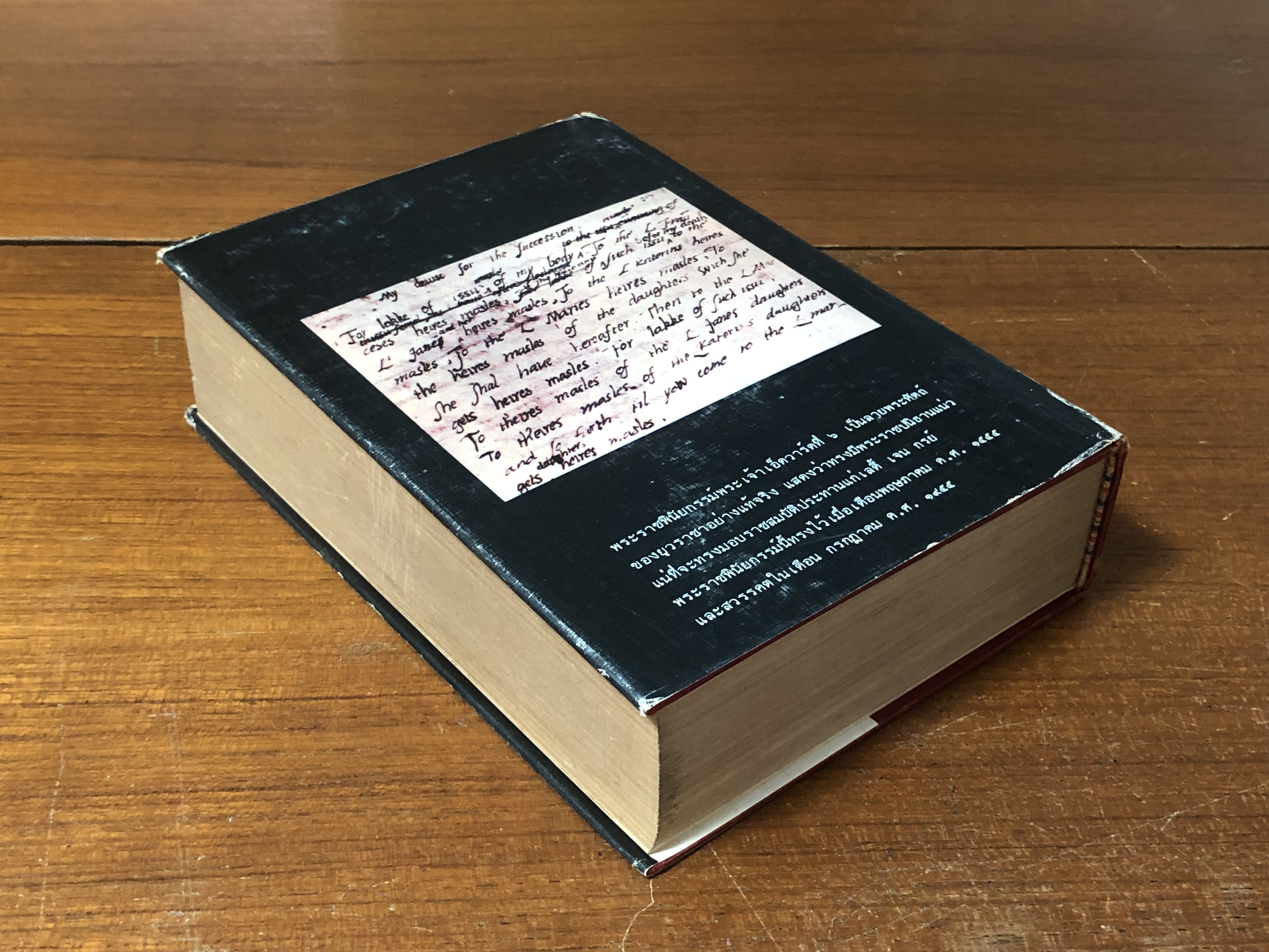 เจน เกรย์ ราชินีผู้ไร้มงกุฏ / "นิดา" แปล