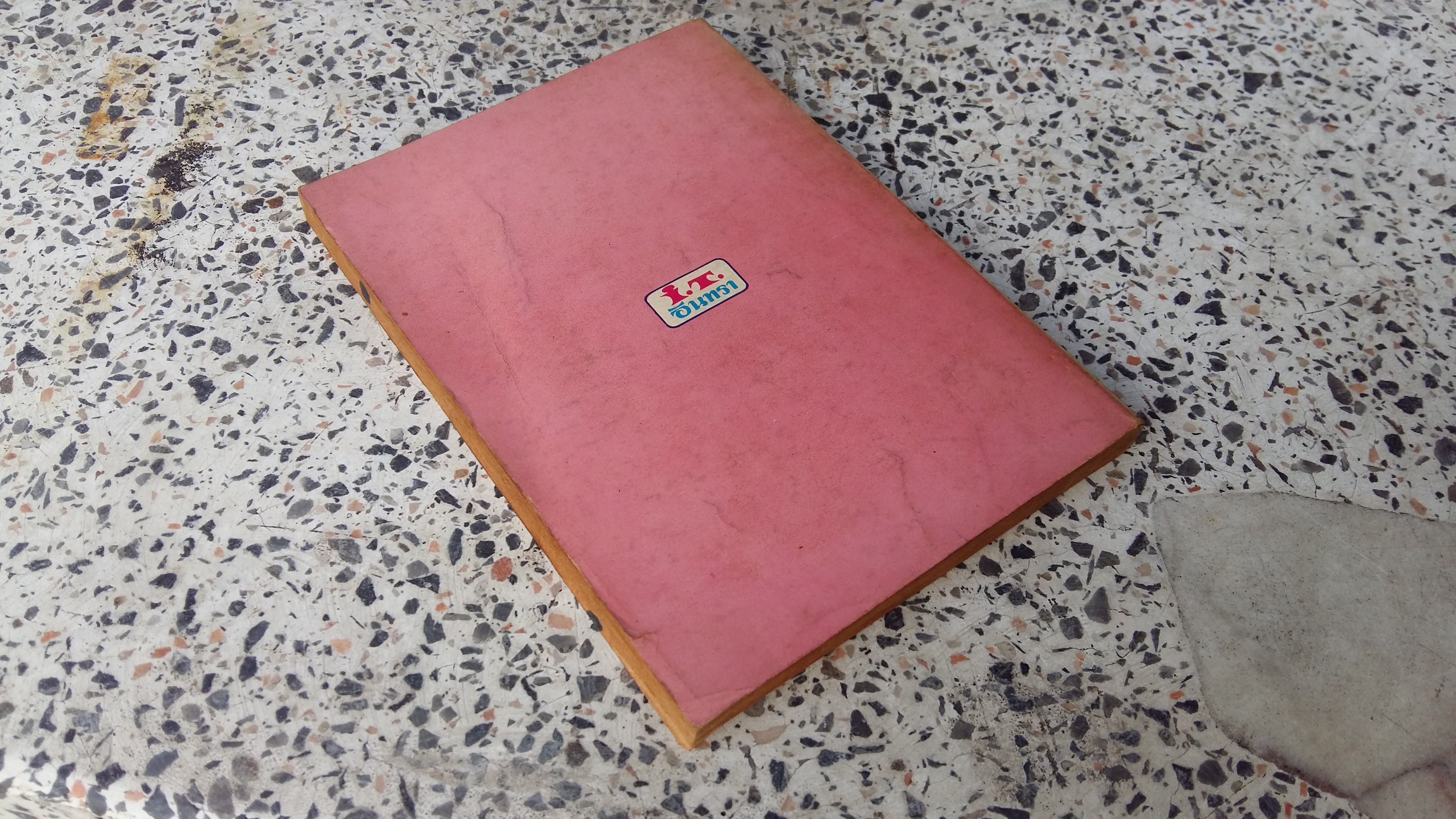 ฝันสลาย / มนันยา