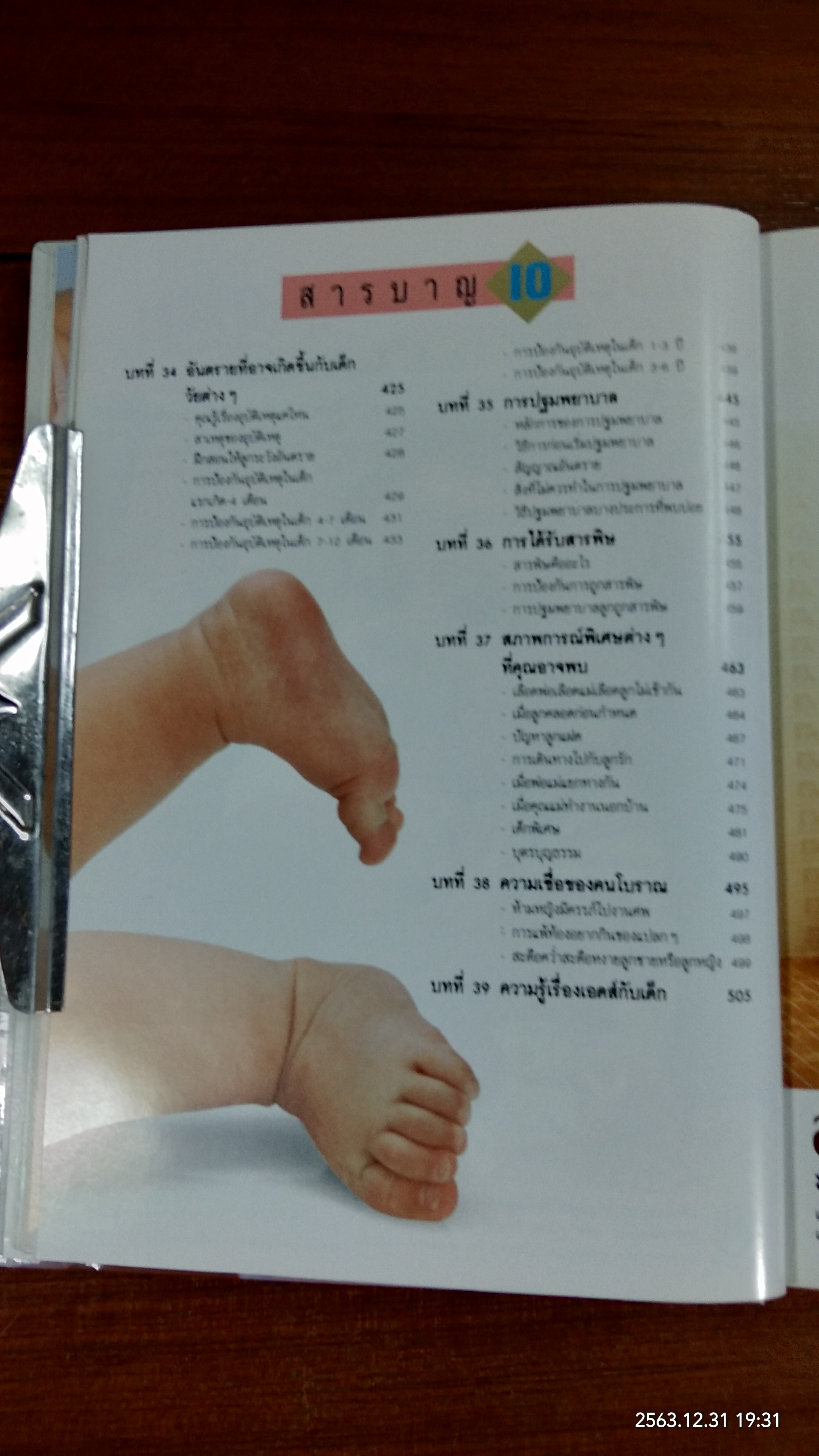คู่มือเลื้ยงลูก / ศ.พญ.ชนิกา ตู้จินดา