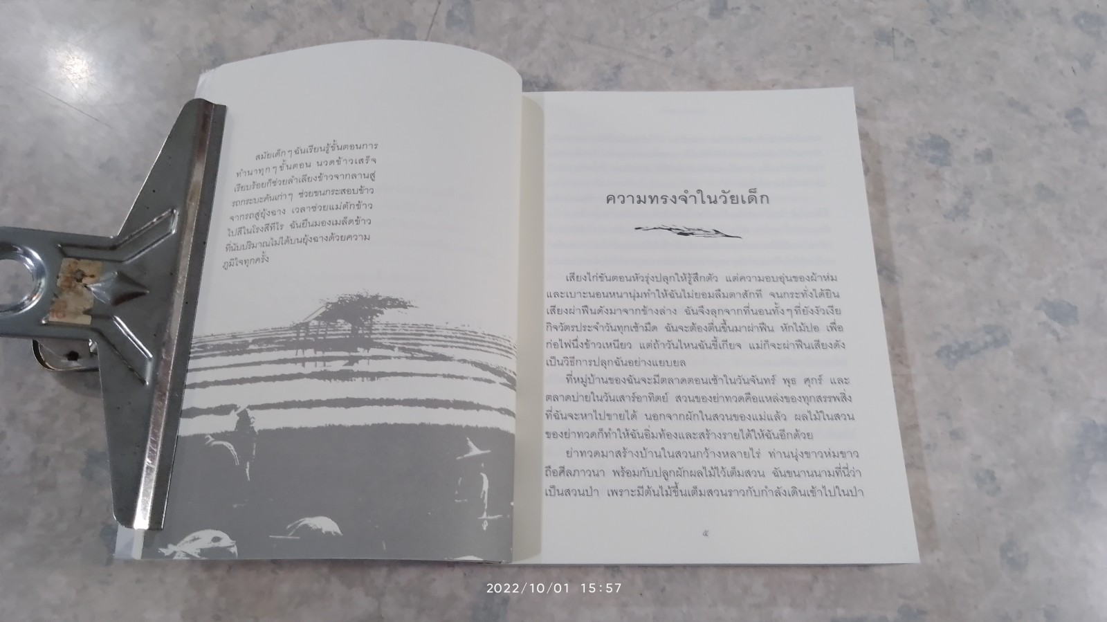 สุขนอกสูตร / สุปรียา ห้องแซง