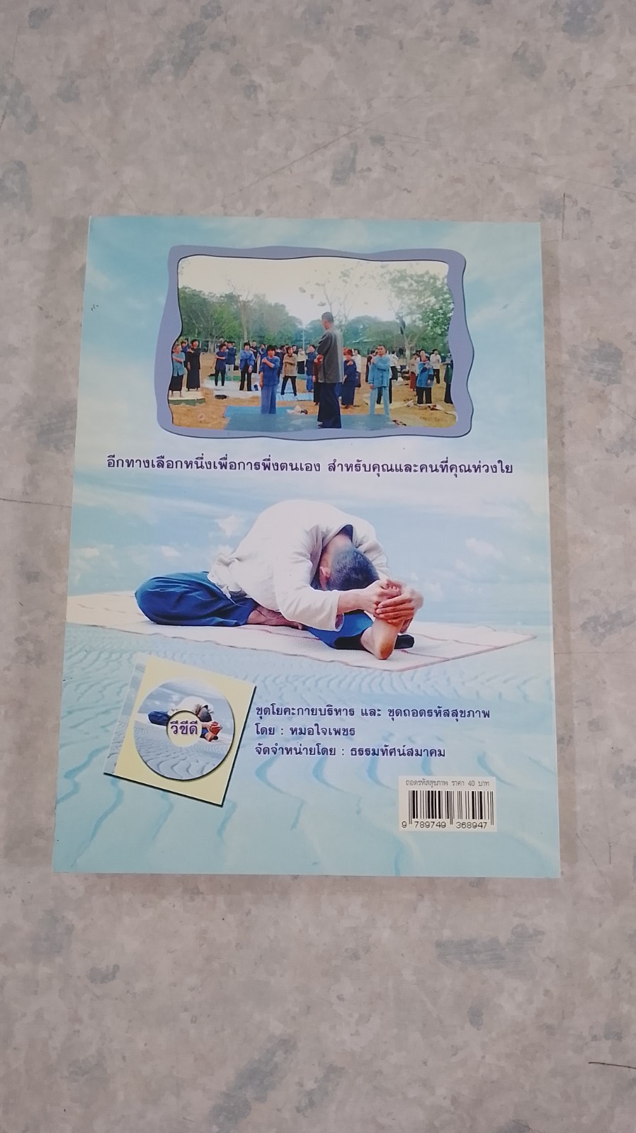 ร้อน - เย็น ไม่สมดุล / ใจเพชร มีทรัพย์