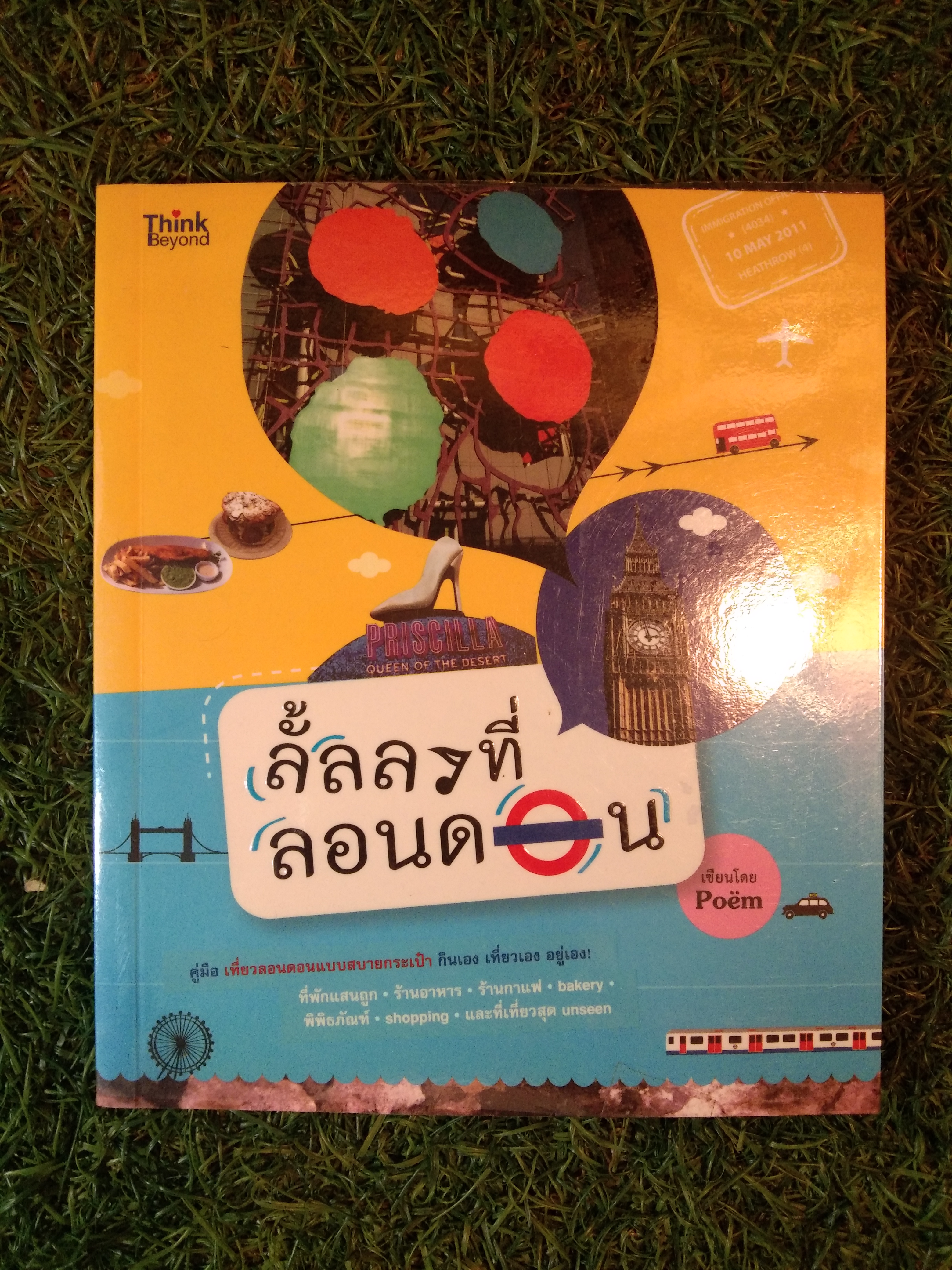 ลั้นลาที่ดอน / Poem