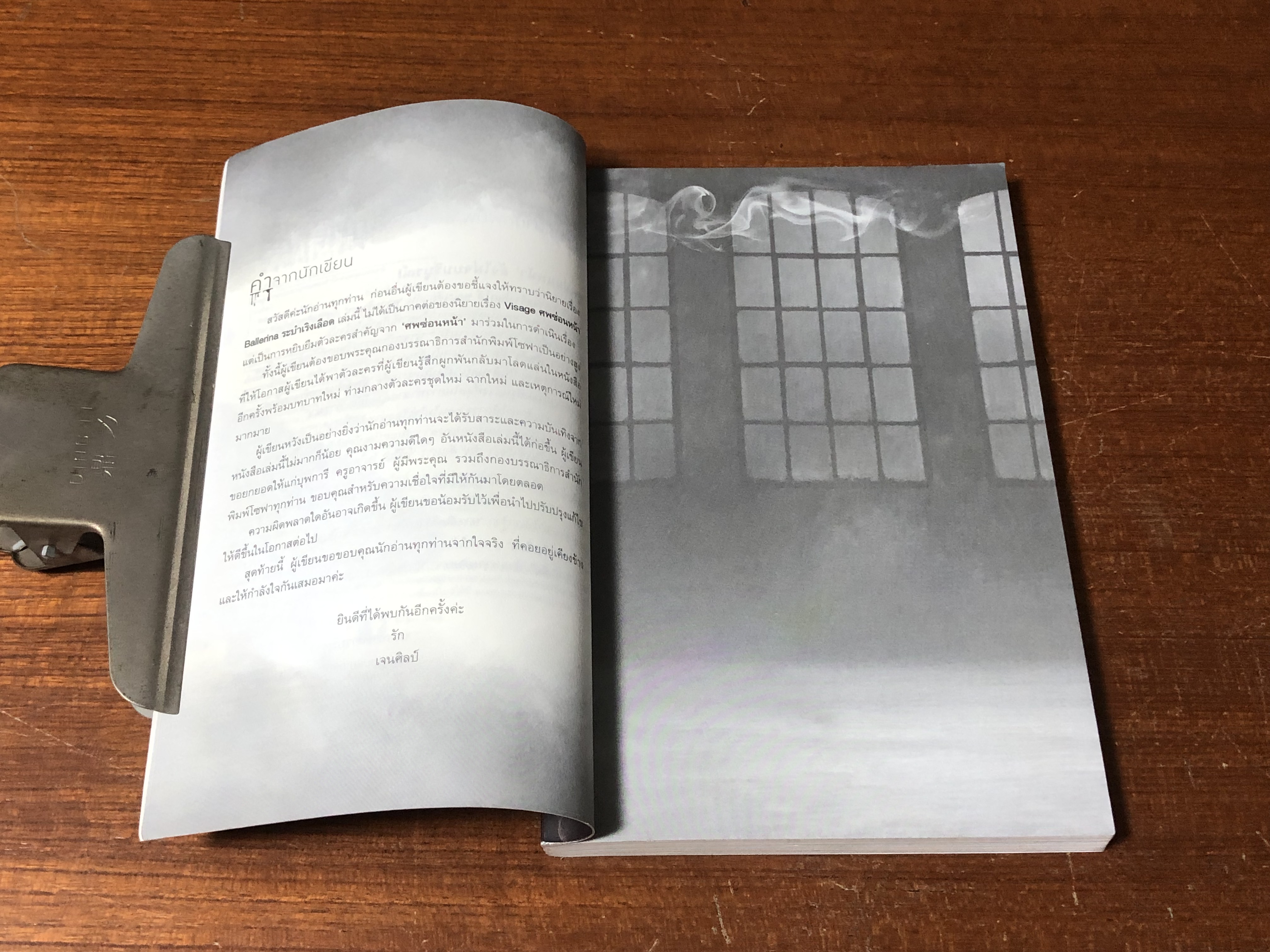 ระบำเริงเลือด / เจนศิลป์