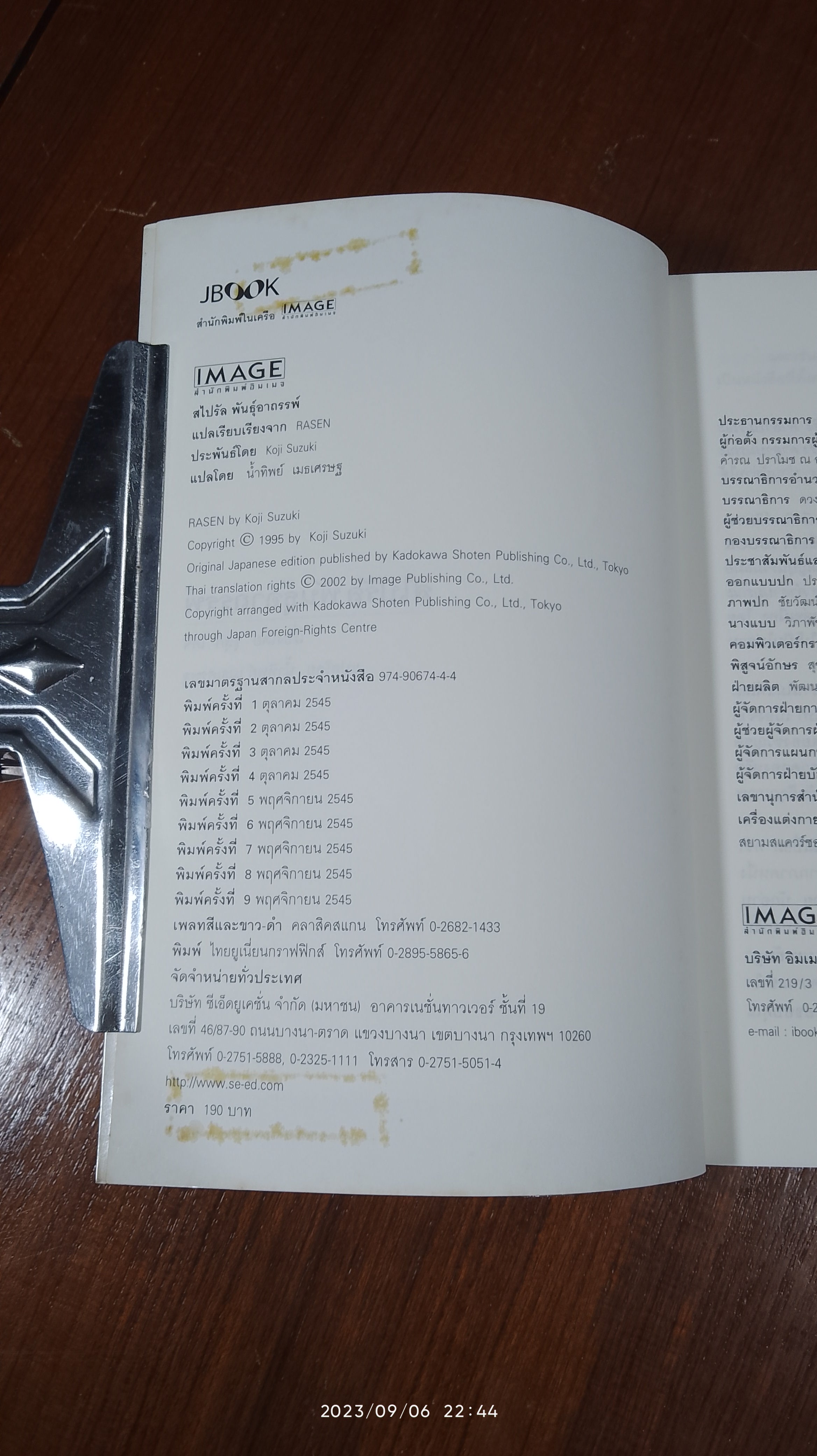 สไปรัล พันธุ์อาถรรพ์ / ซุสุกิ โคจิ