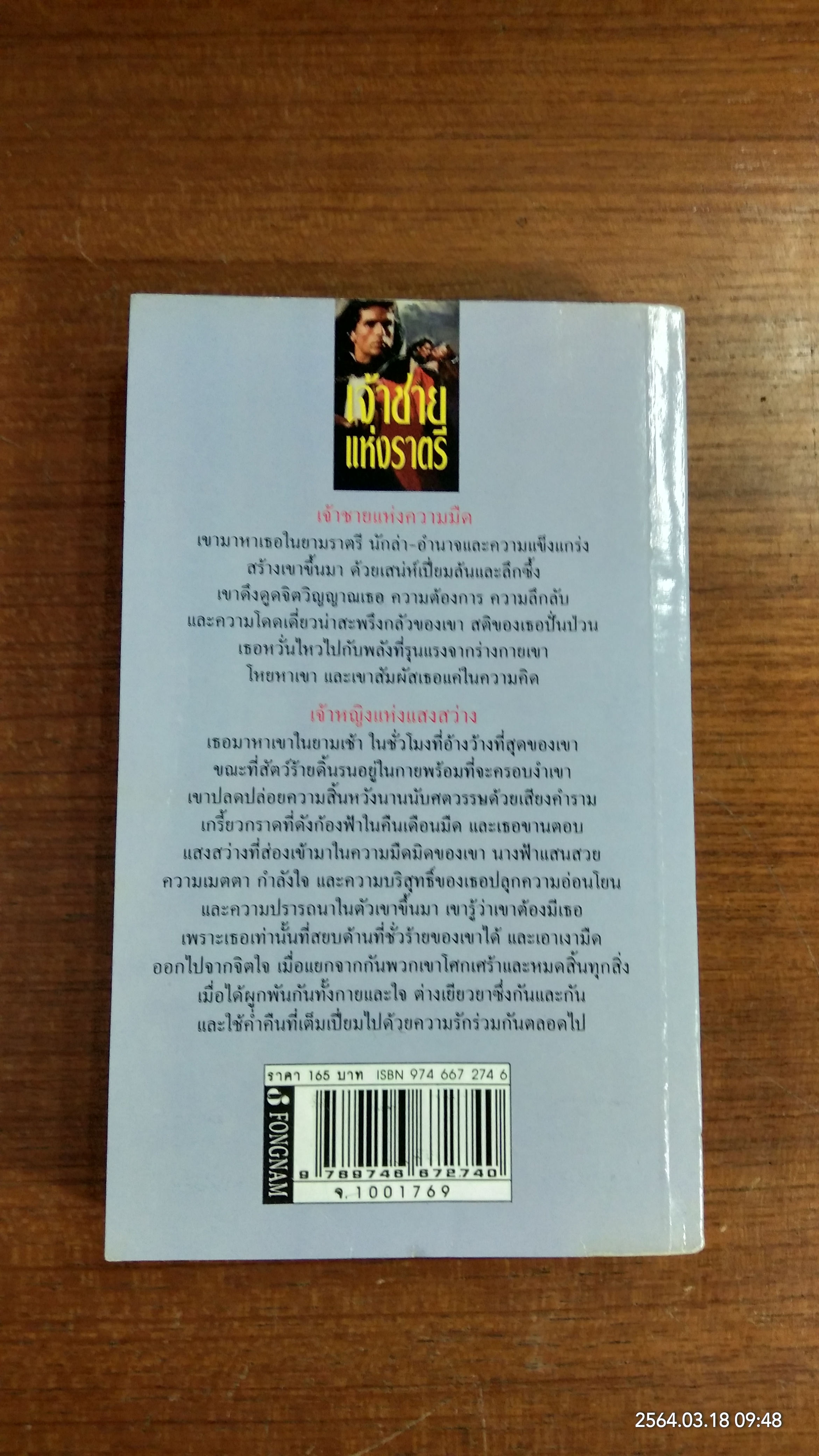 เจ้าชายแห่งราตรี / สันธินี แปล