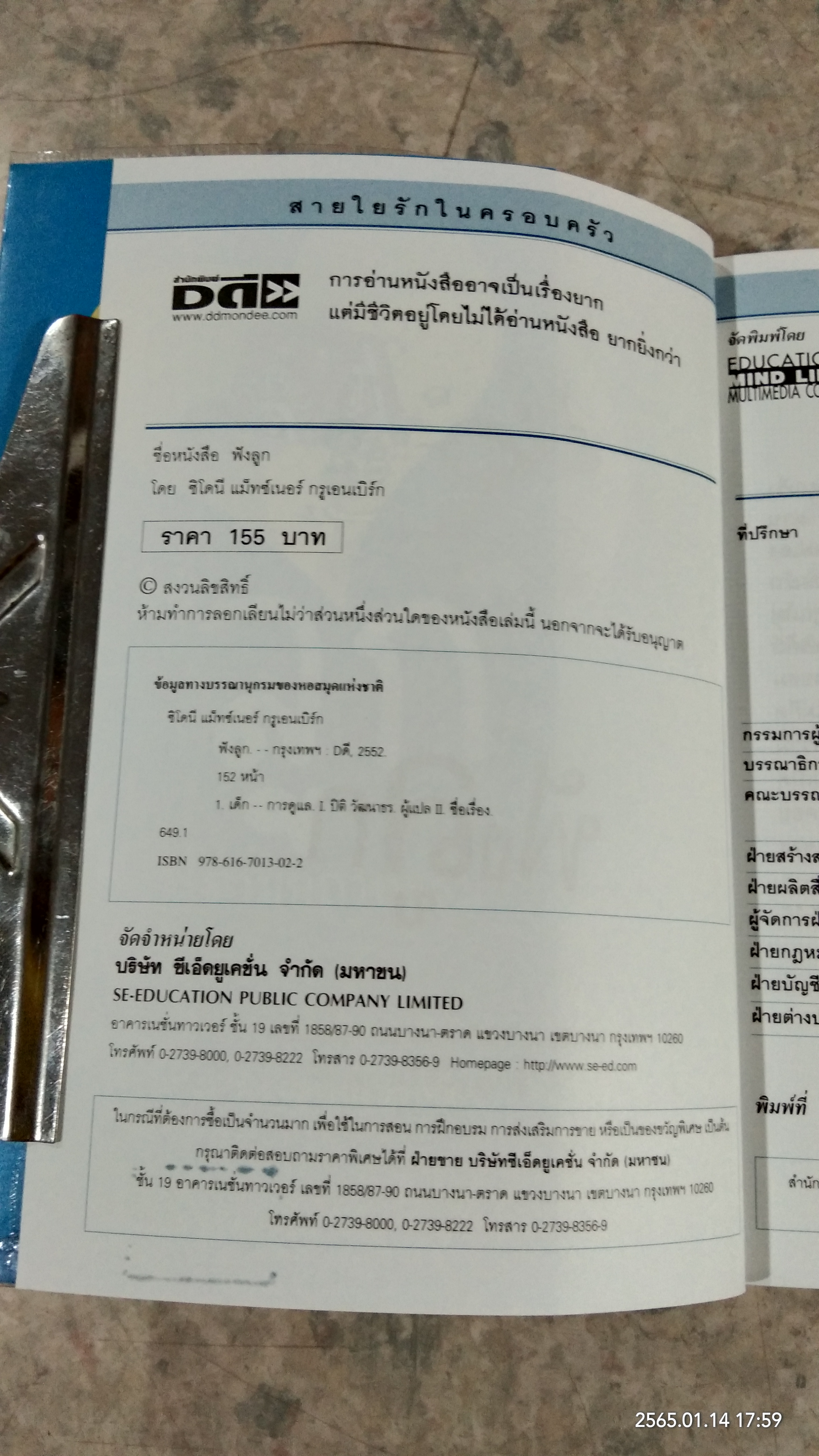 ฟังลูก / ซิโดนี แม็ทซ์เนอร์ กรูเอนเบิร์ก