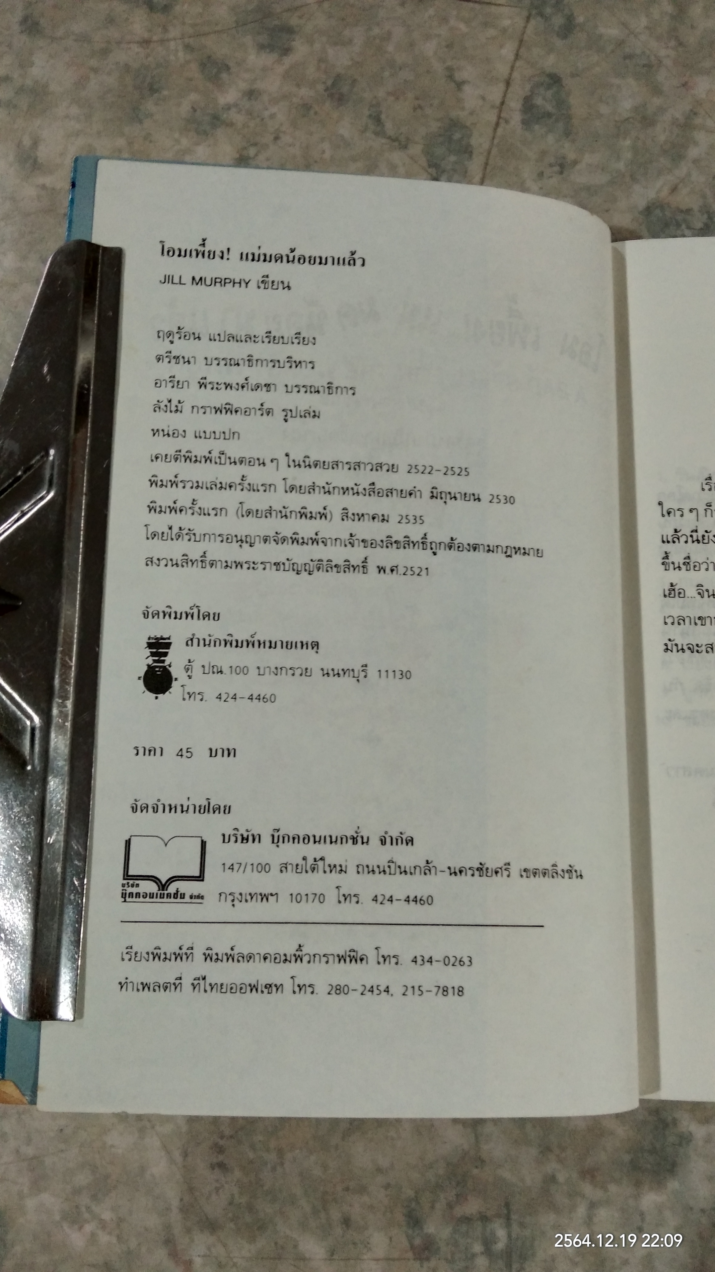 โอมเพี้ยง! แม่มดน้อยมาแล้ว(มีรอยโดนน้ำ) / ฤดูร้อน แปล