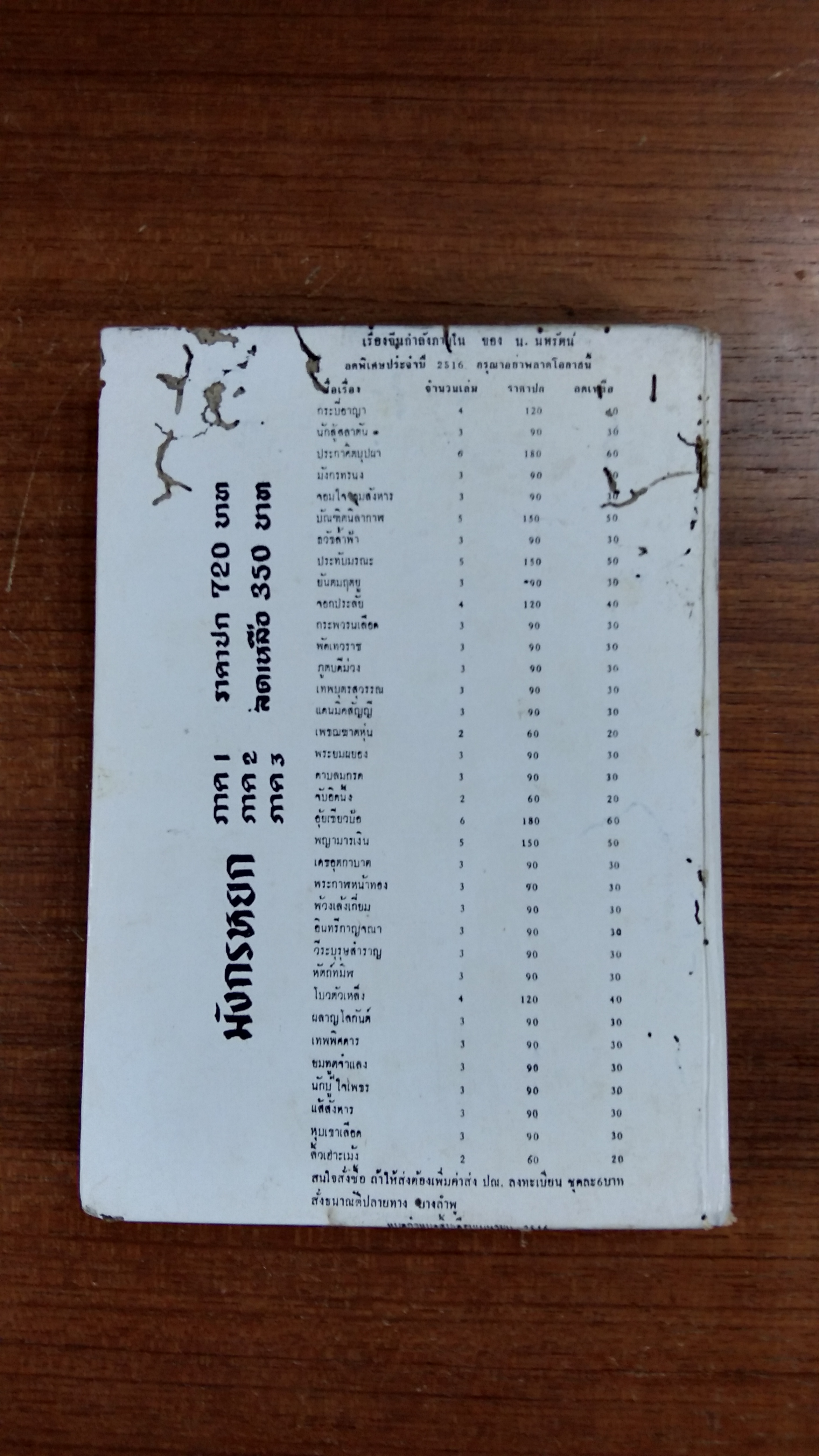 หมอจีนฝังเข็ม (มีตราห้องสมุด) / โป๊ยเซียน