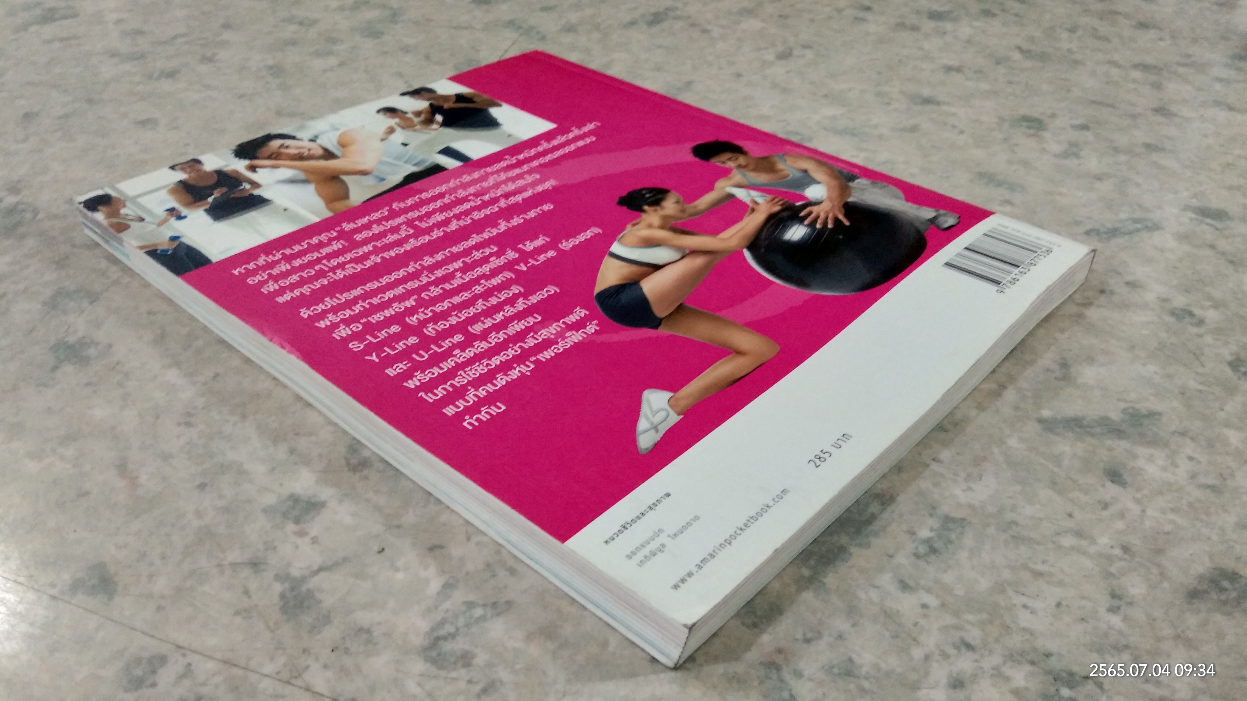 S-Line หุ่นสวยสร้างได้ / ชเวซองโจ