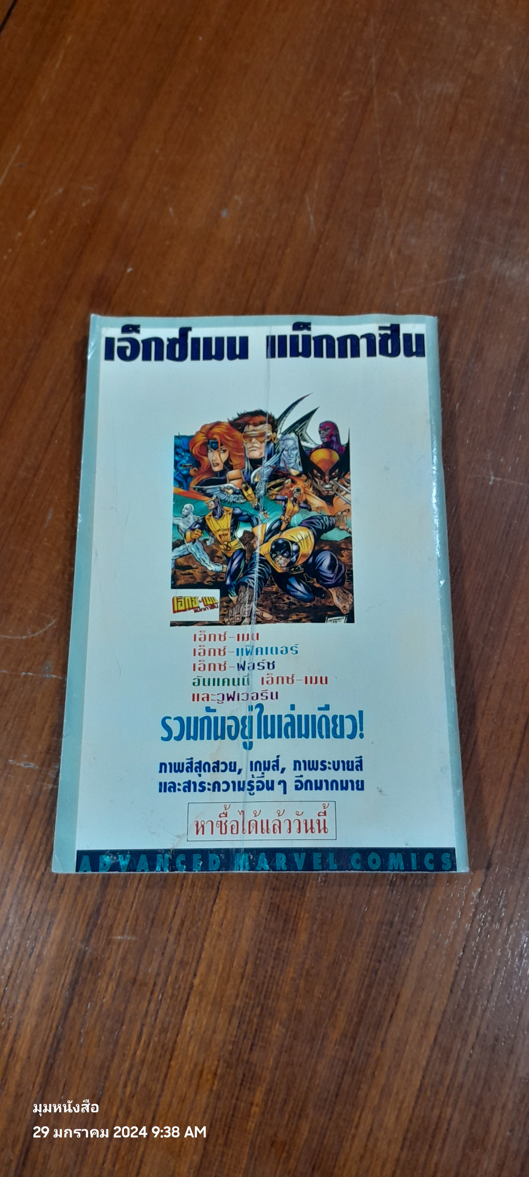 มาร์เวล มหัศจรรย์ ฉบับที่ 2 : เนชั่นคอมิคส์