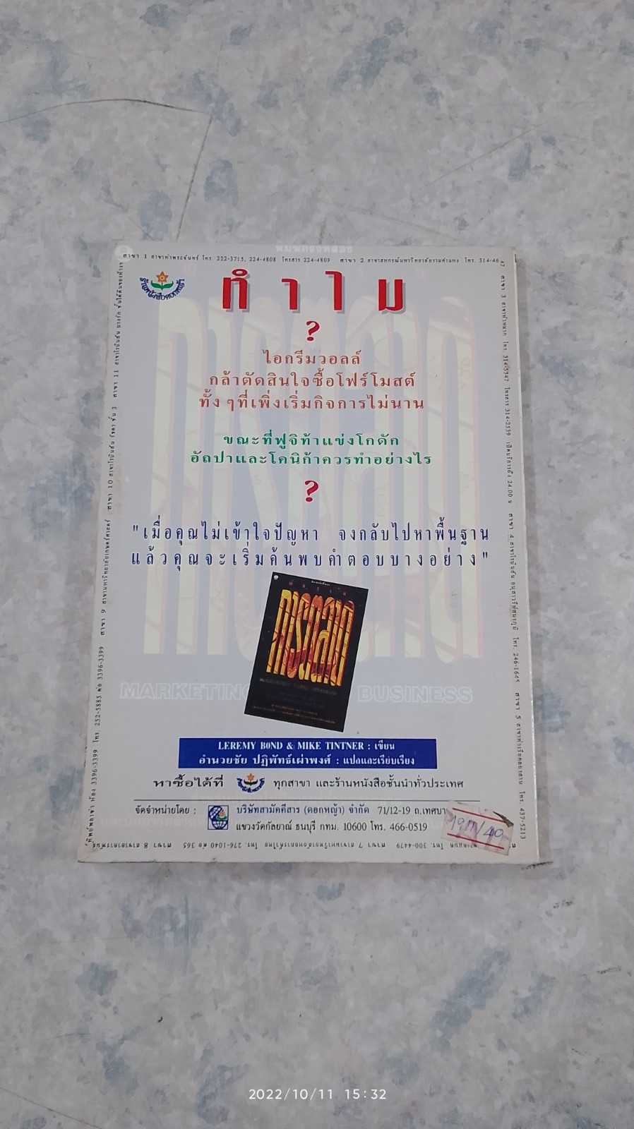 WRITER MAGAZINE ปีที่ 1 ฉบับที่ 9