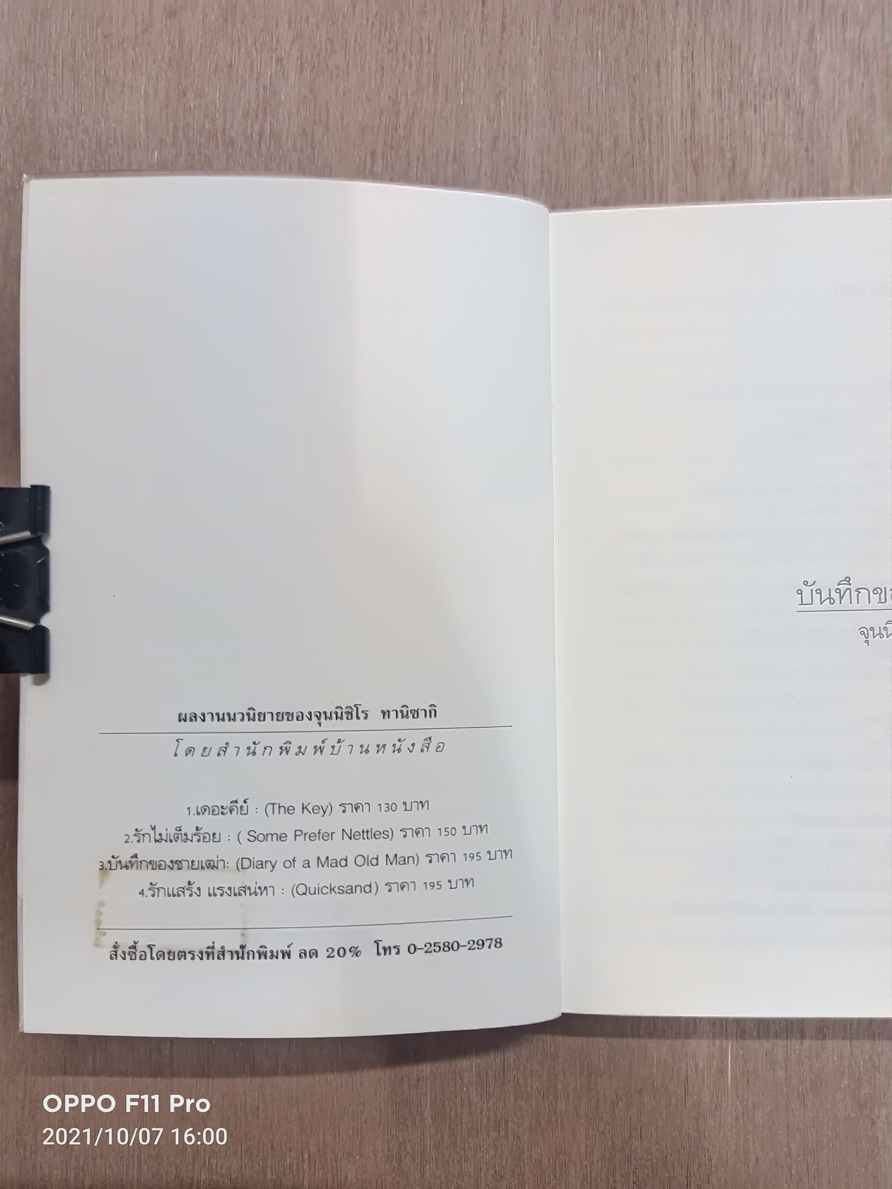 บันทึก ของชายเฒ่า / สุดาพร แปล