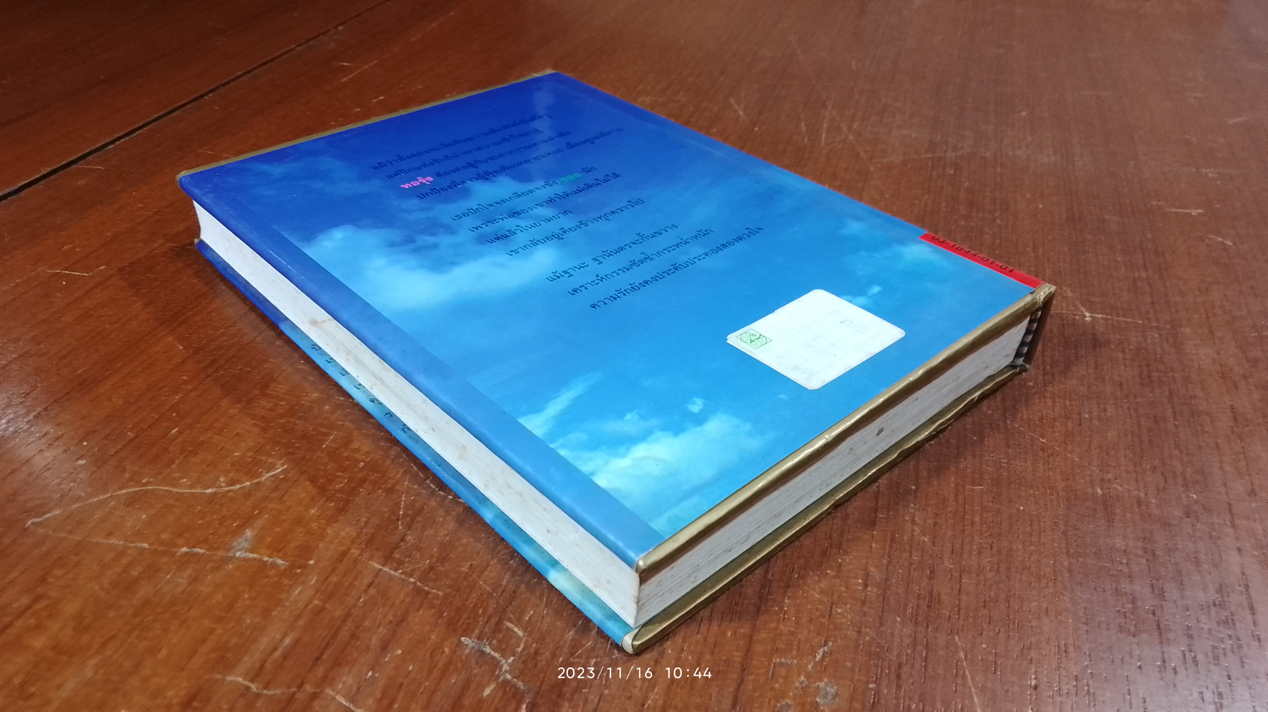 ด้วยปีกของรัก เล่ม 2 (ปกแข็ง) / สุวรรณี สุคนธา