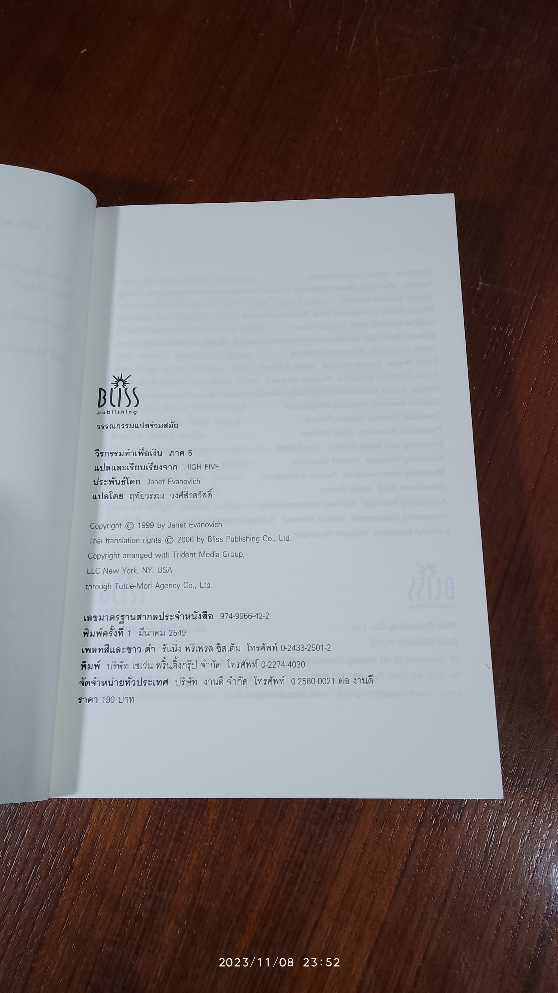 วีรกรรมทำเพื่อเงิน ภาค 5 / เจเน็ท อีวาโนวิช