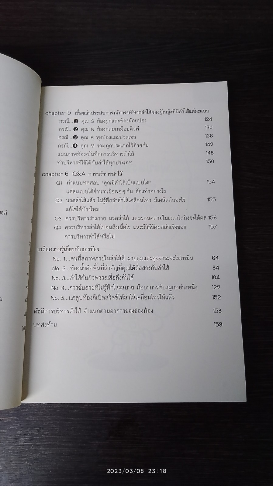 บริหารลำไส้ สลายพุงป่อง / Sanae SAITO