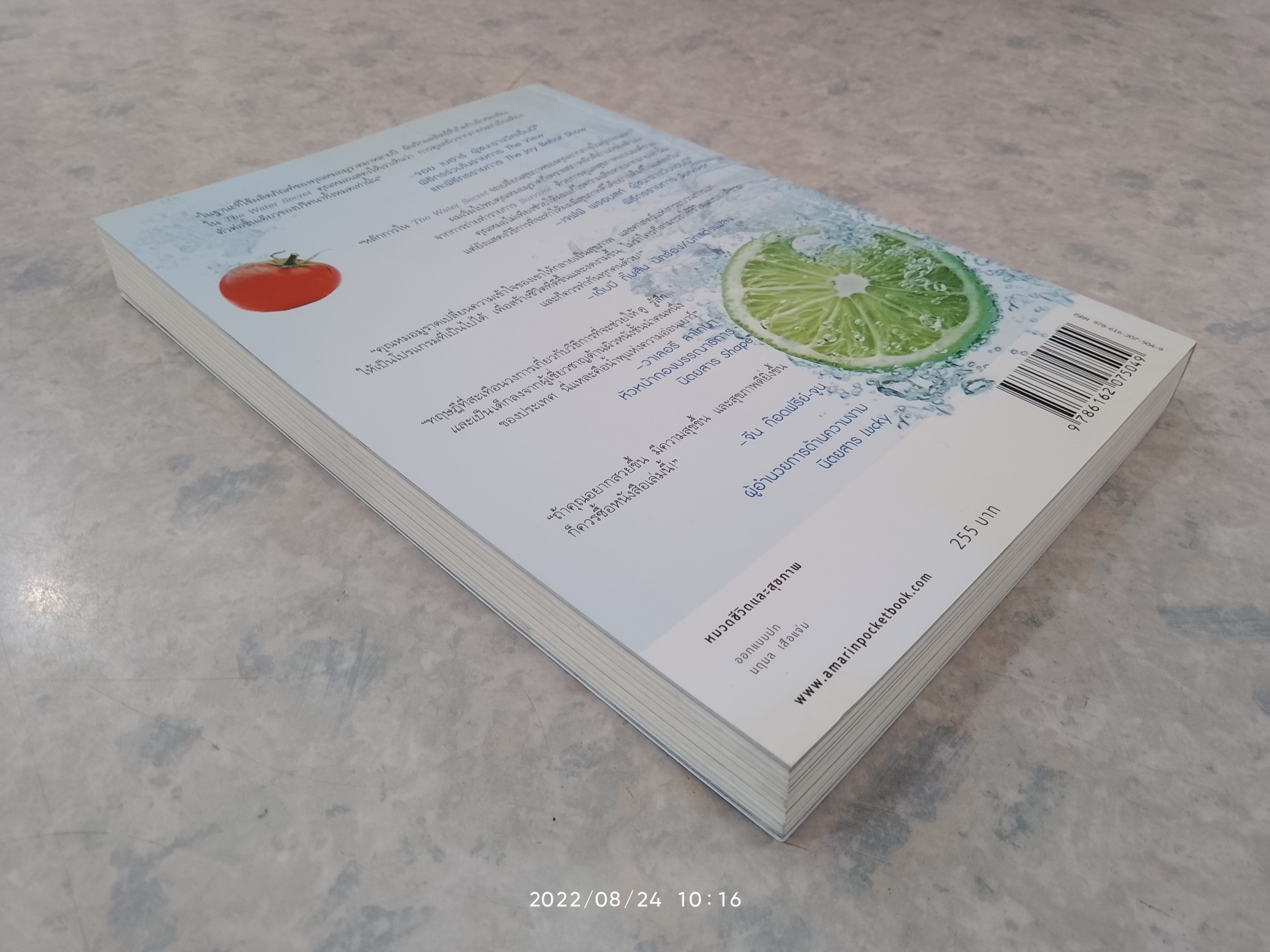 "กิน" น้ำชะลอวัย / นายแพทย์ฮาวเวิร์ด มูราด