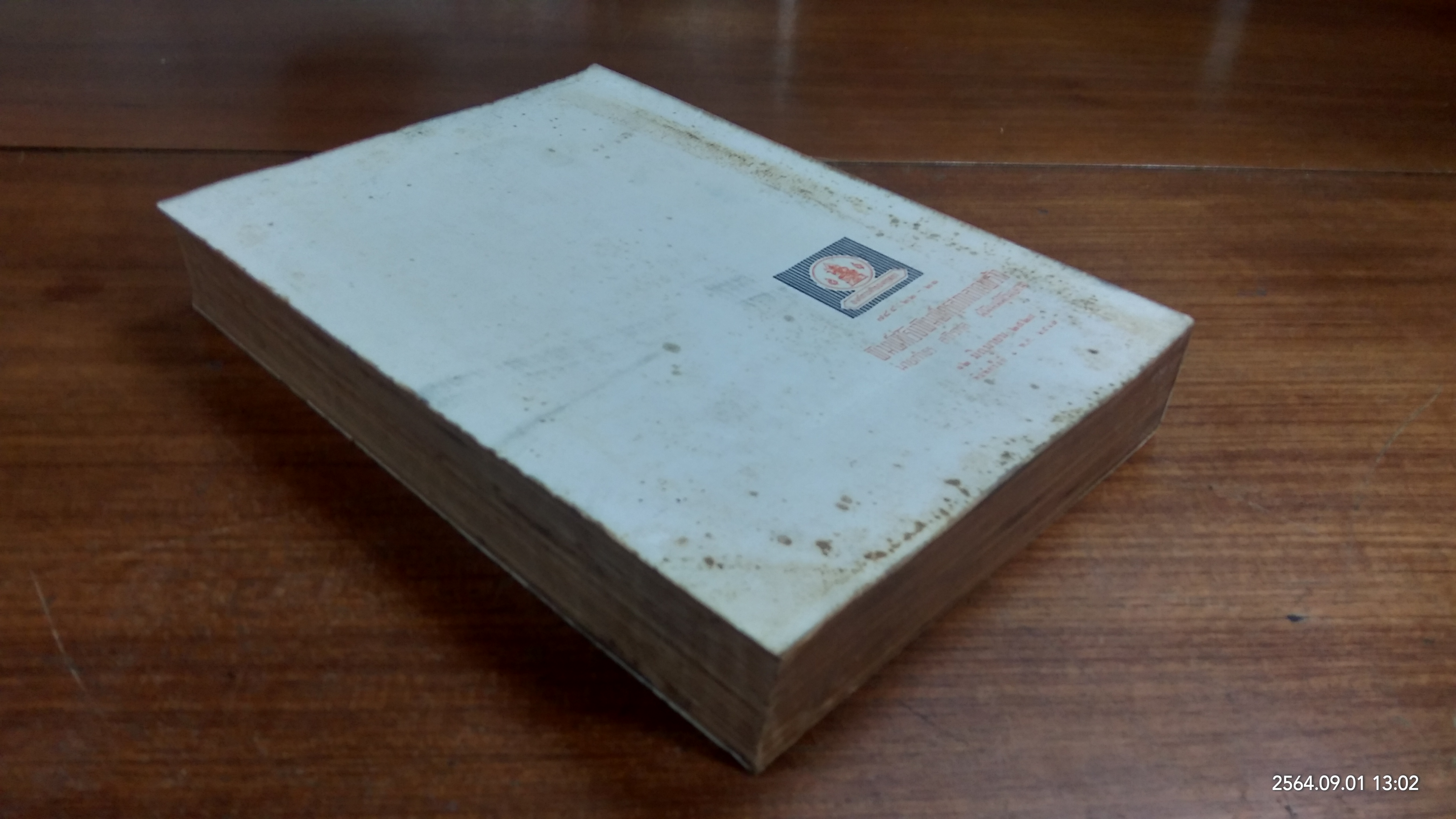 วิชาชุดครู ป.ม. วิชาบรรณารักษศาสตร์ / รัญจวน อินทรกำแหง