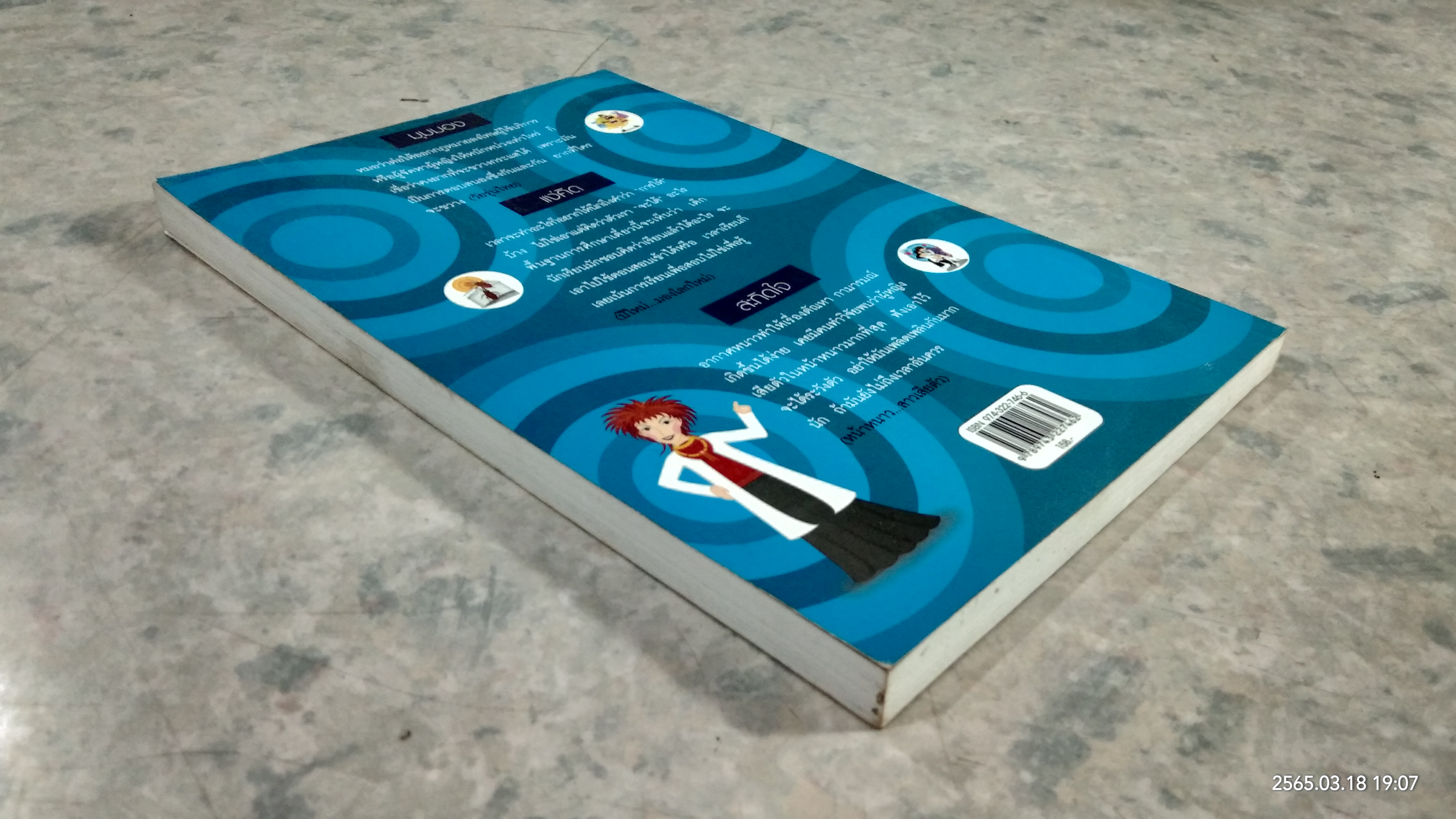 คิดทางขวาง / พ.ญ.คุณหญิงพรทิพย์ โรจนสุนันท์