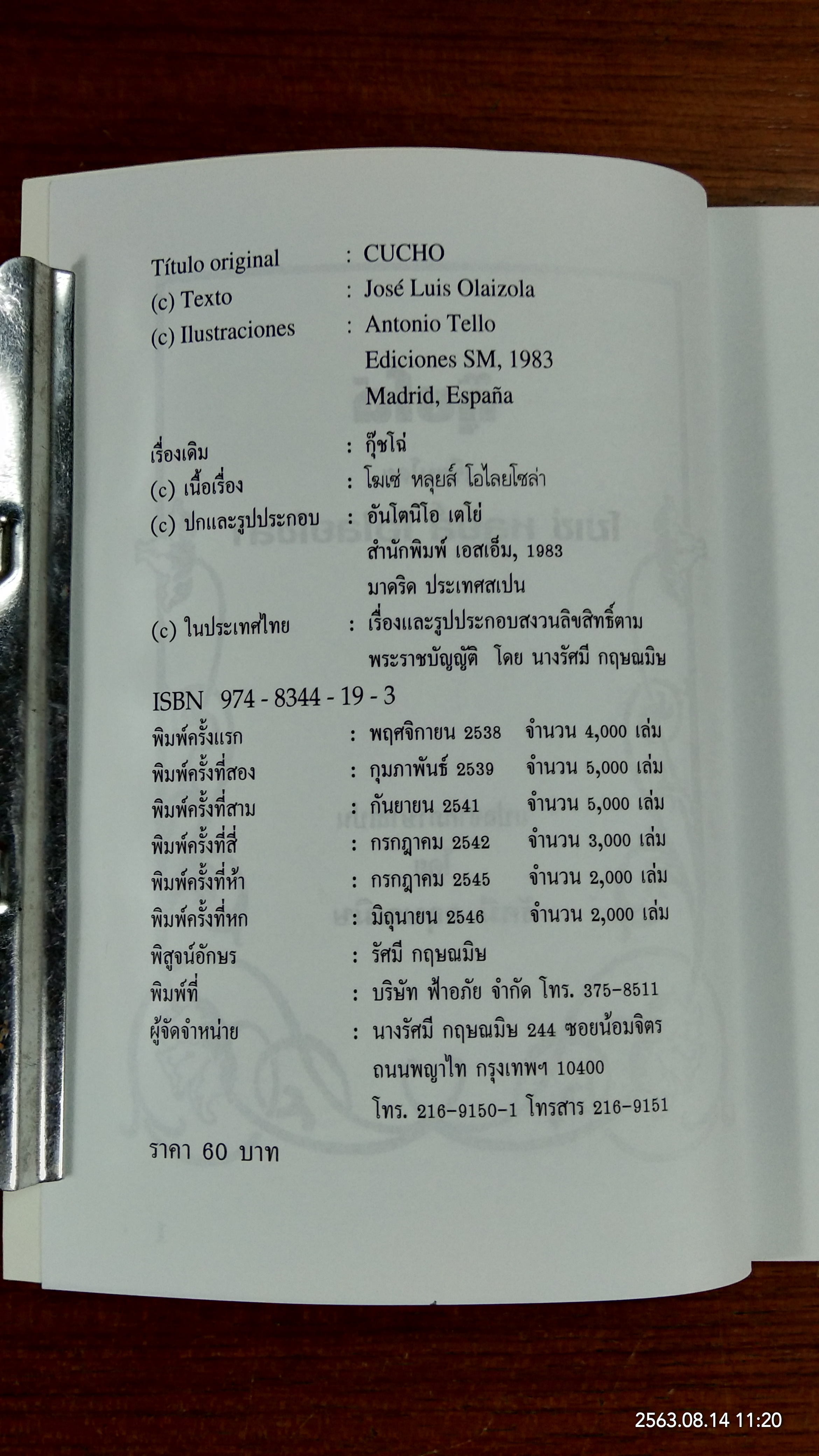 กุ๊ชโฉ่ / โฆเซ่ หลุยส์ โอไลยโซล่า