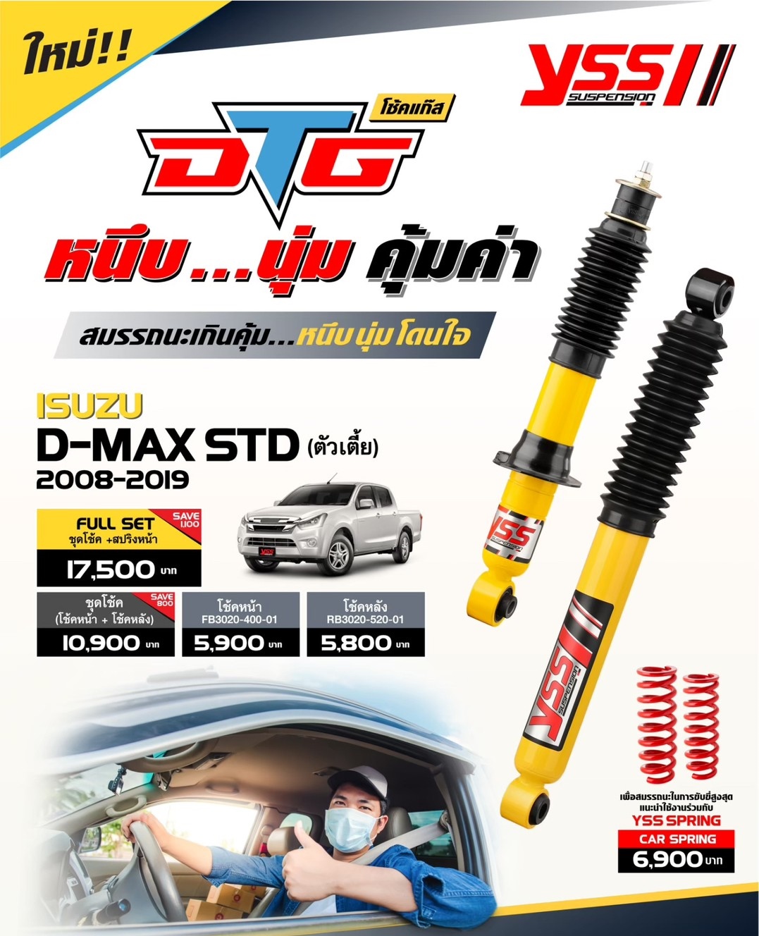 โช้คอัพแก๊ส YSS DTG D-MAX STD (ตัวเตี้ย)