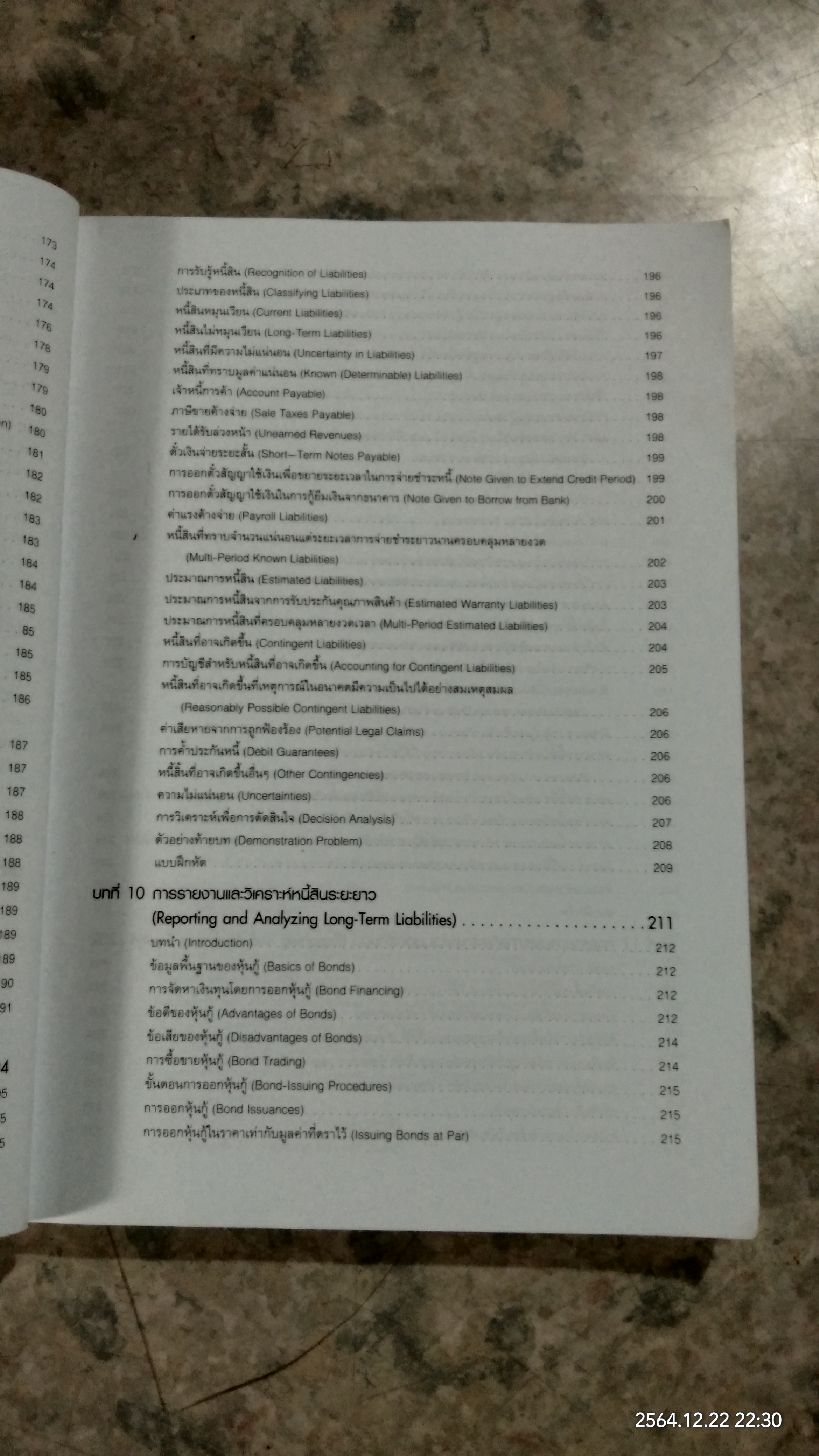 การบัญชีการเงิน / ผศ.ดร.กฤติยา ยงวณิชย์ แปล
