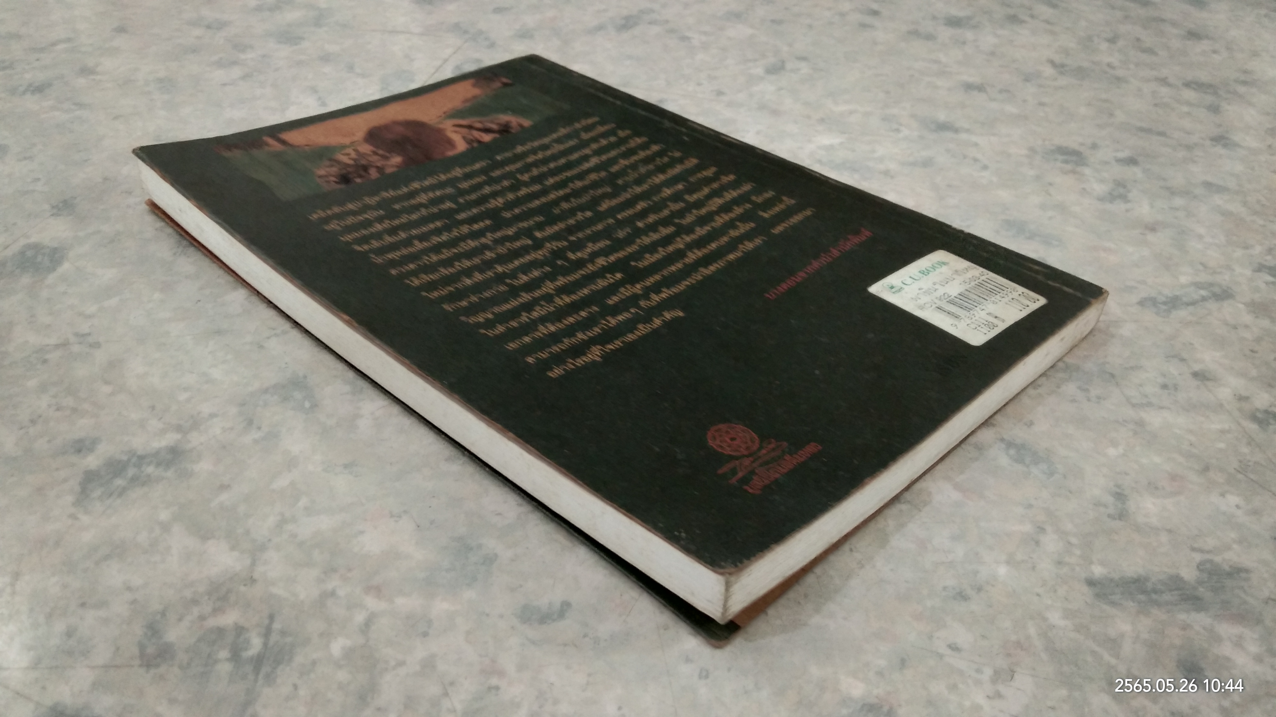 ผ่าฟืนในป่าใหญ่ หาบน้ำลำธารใส / ริค ฟิลดซ์