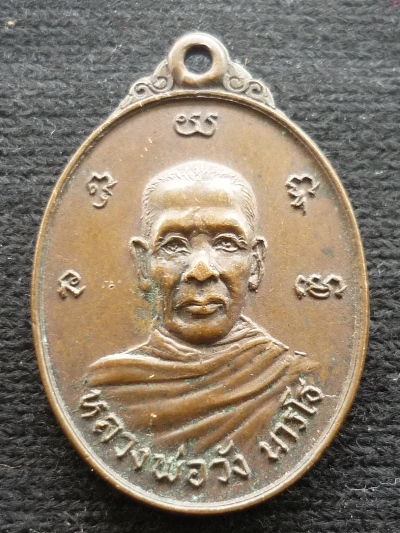 เหรียญ หลวงพ่อวัง เมืองตรัง