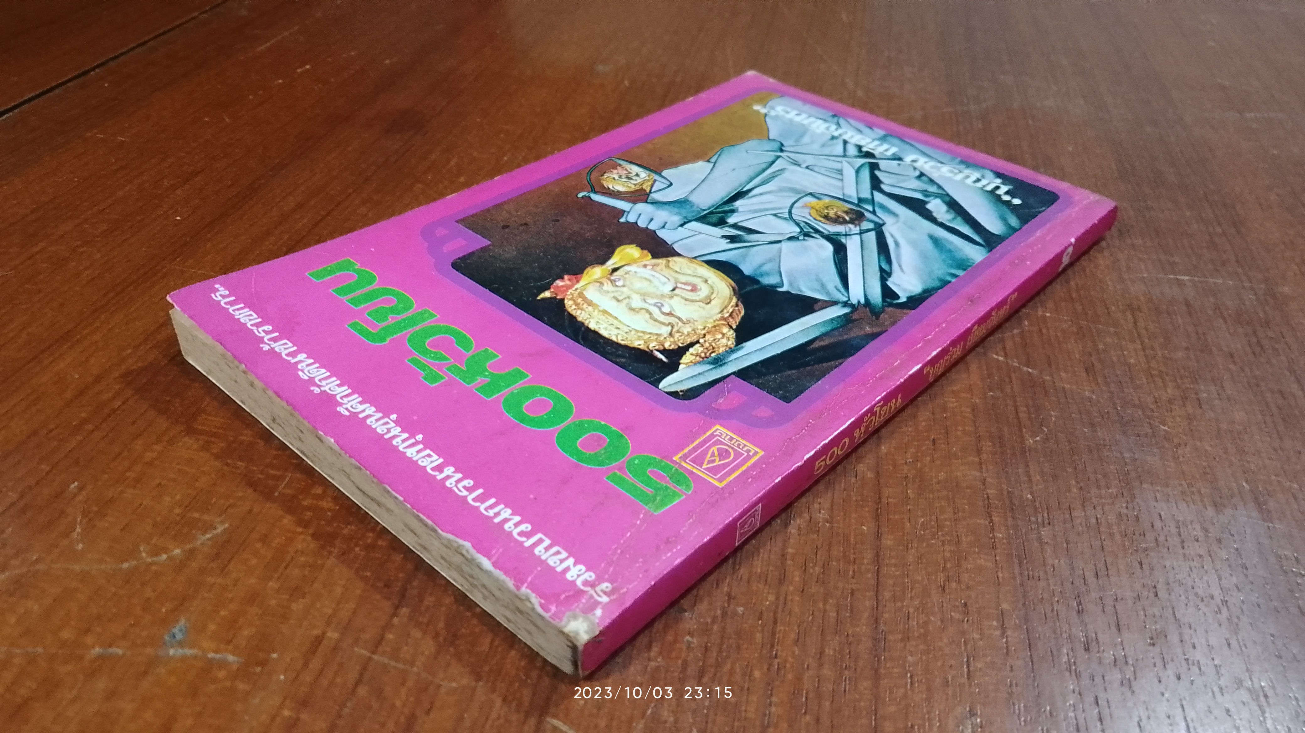 500 หัวโขน / บุญร่วม เทียมจันทร์