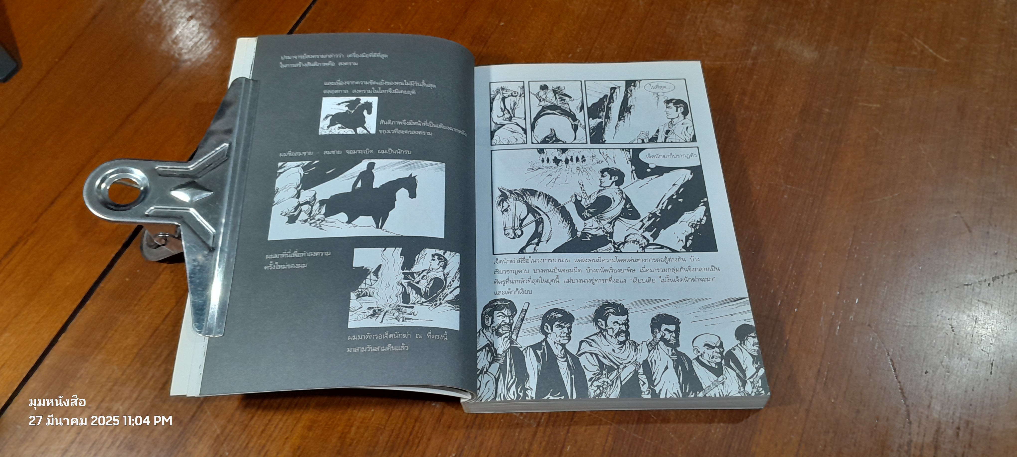 โลกใบที่สองของโม / จุก เบี้ยวสกุล + วินทร์ เลียววาริณ