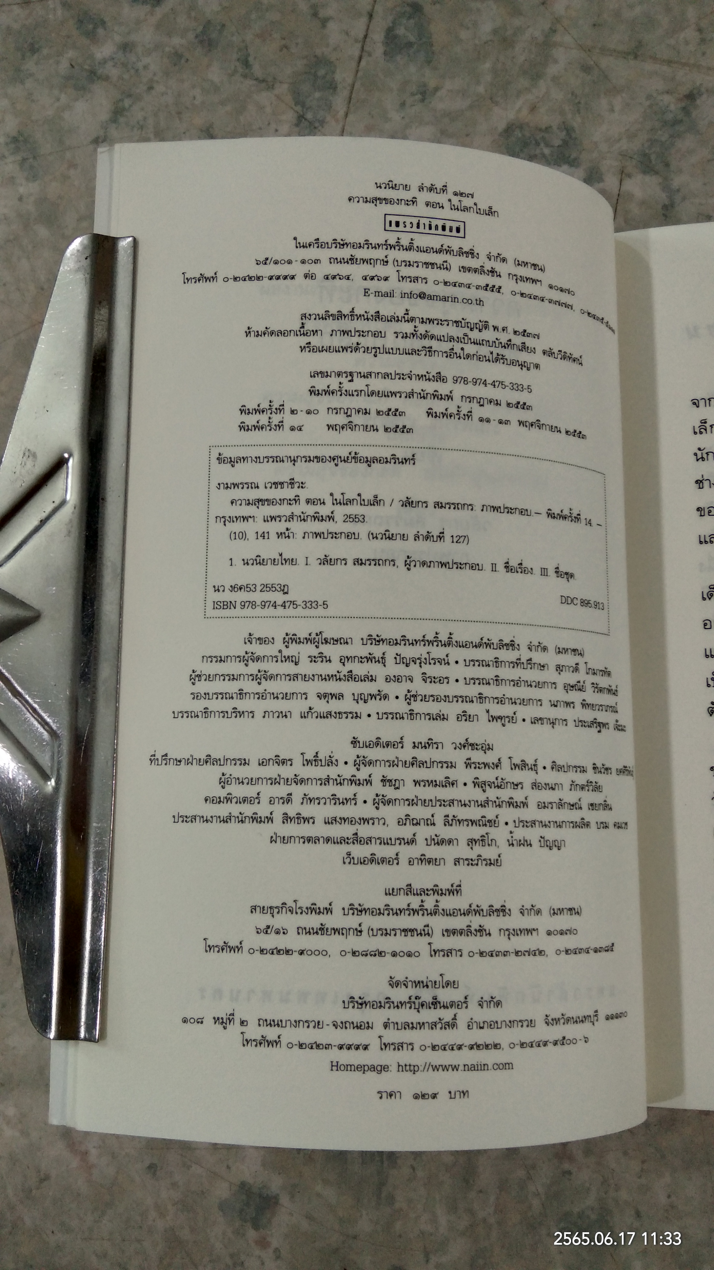 ความสุขของกะทิ ตอน ในโลกใบเล็ก / งามพรรณ เวชชาชีวะ