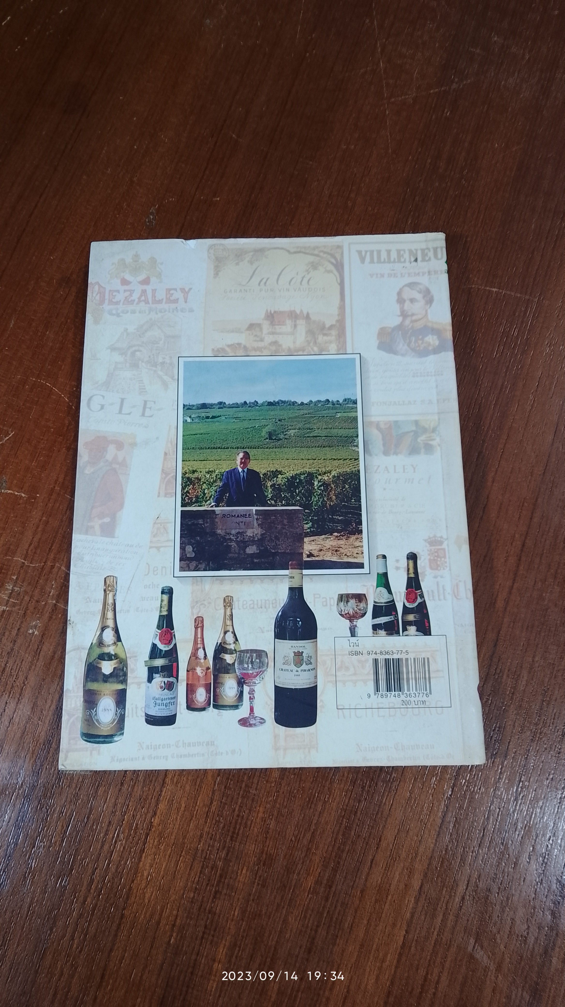 ไวน์ / ขวัญแก้ว วัชโรทัย (มีลายเซ็นผู้แต่ง)