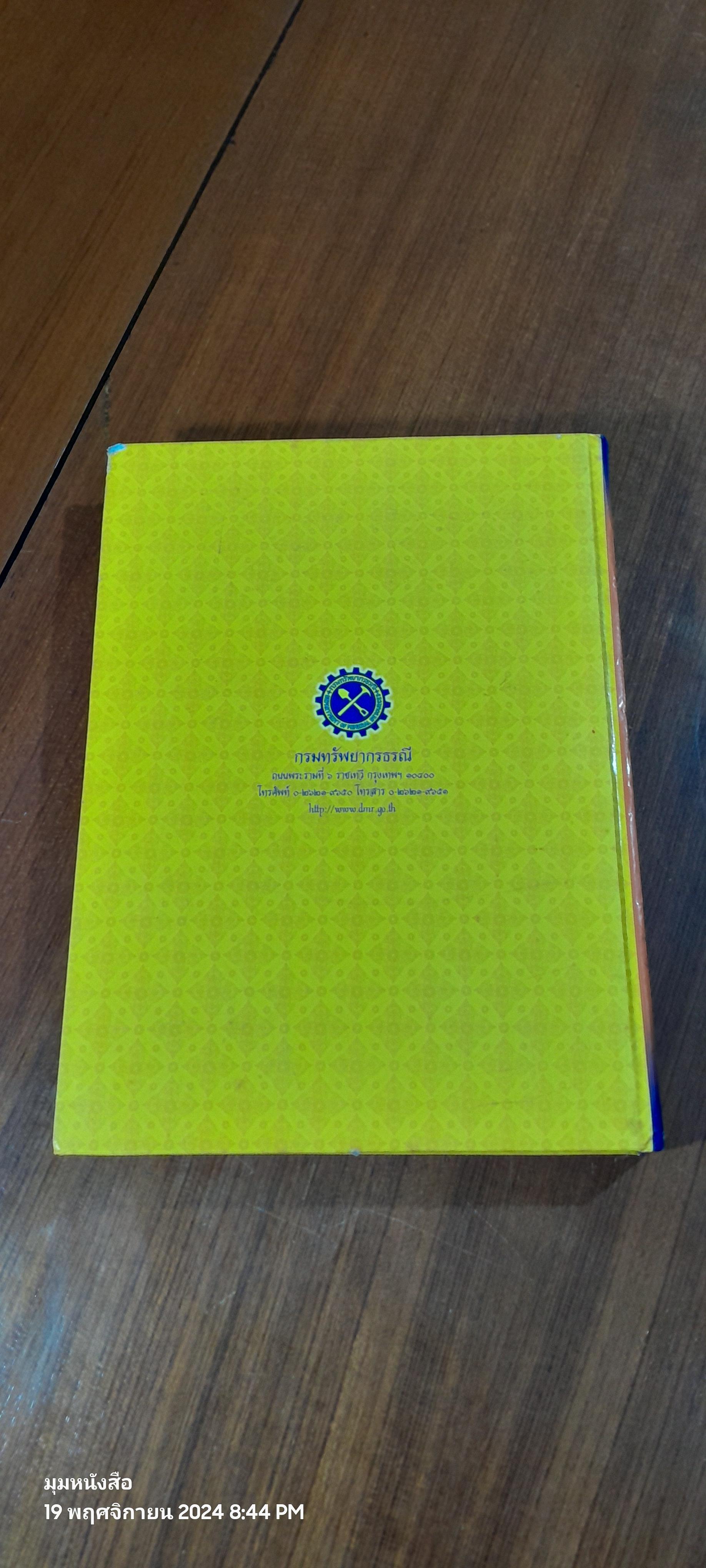 ธรณีวิทยาประเทศไทย : กรมทรัพยากรธรณี (สภาพไม่สมบูรณ์)