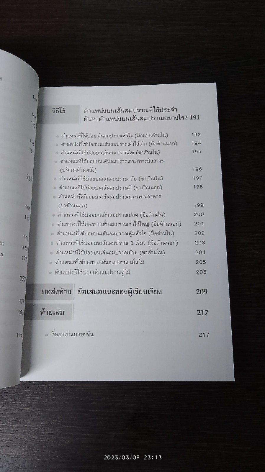 สุขภาพดีด้วยตนเองได้ไม่ต้องพึ่งหมอ / จงหลี่ บาเหยิน