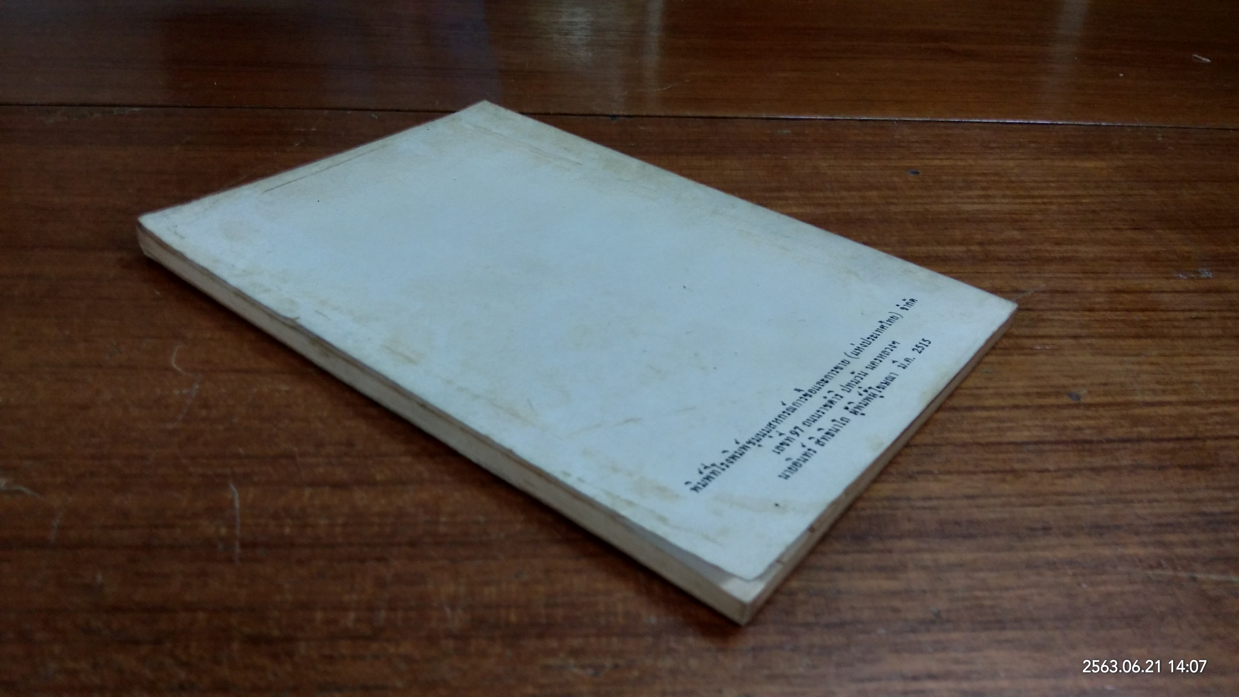 หัวใจดีมีสุข : วันอนามัยโลก ๒๕๑๕