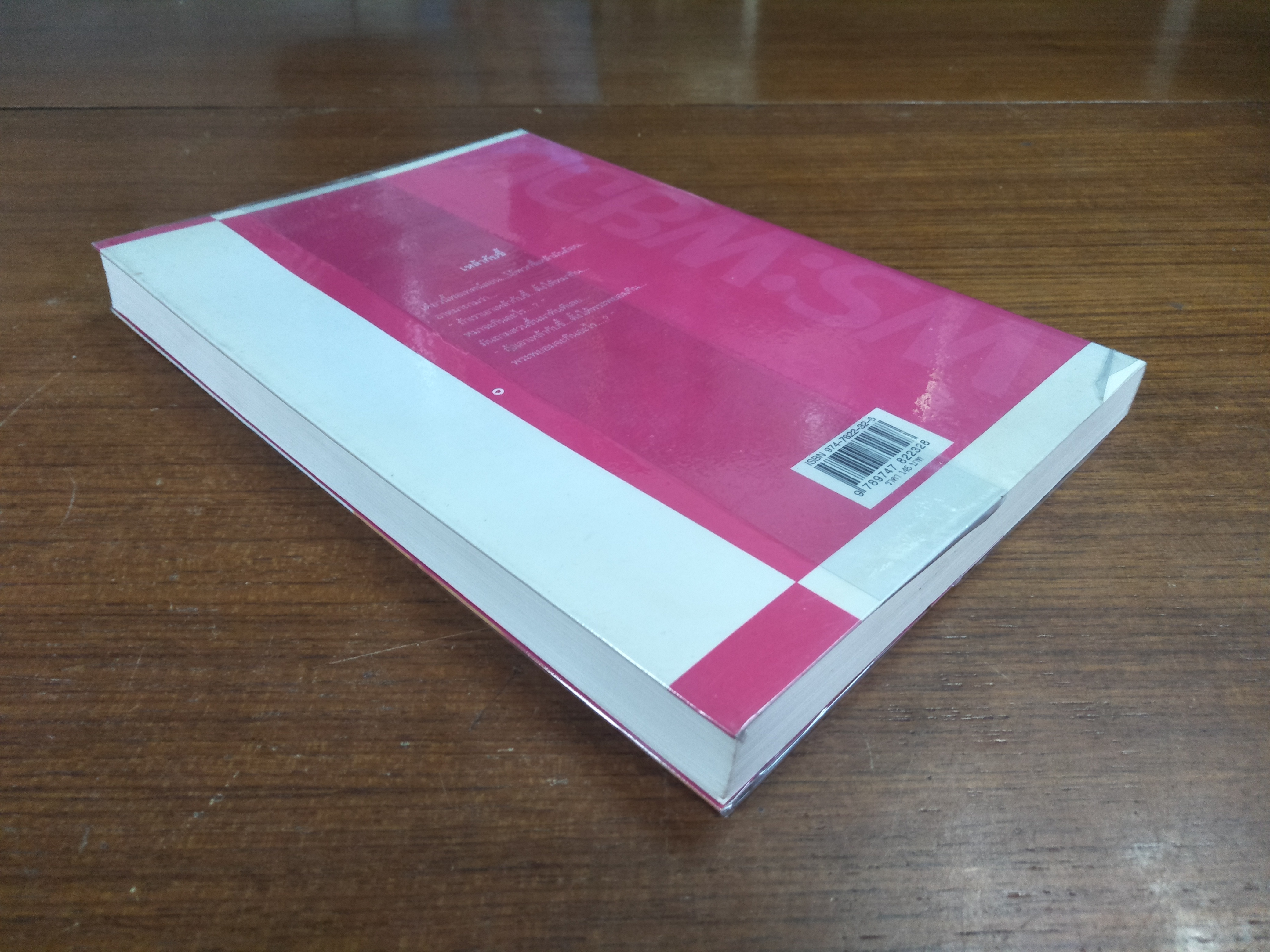 ฮา...สุดขีด4 อารมณ์ขัน / พระพยอม