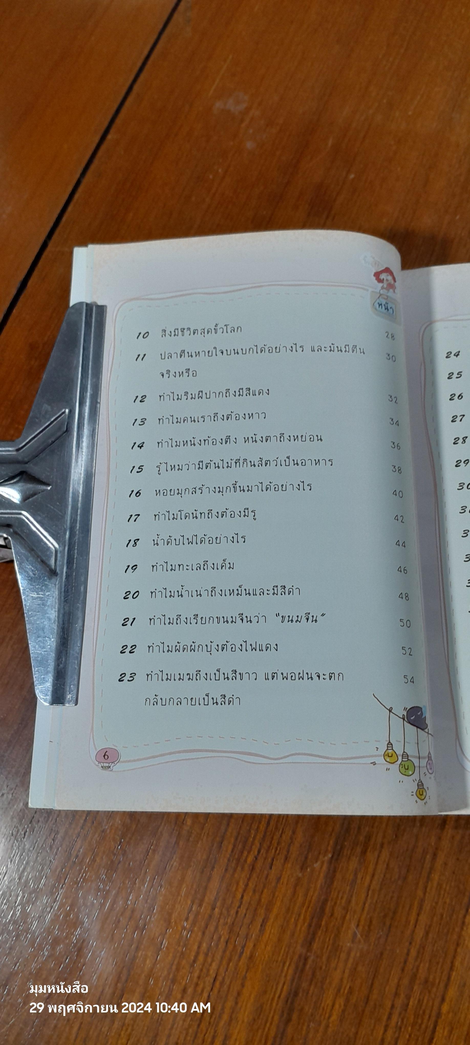 UR Genius แล้วคุณก็เป็นอัจฉริยะ ! / เขมทัต พิพิธธนาบรรพ์