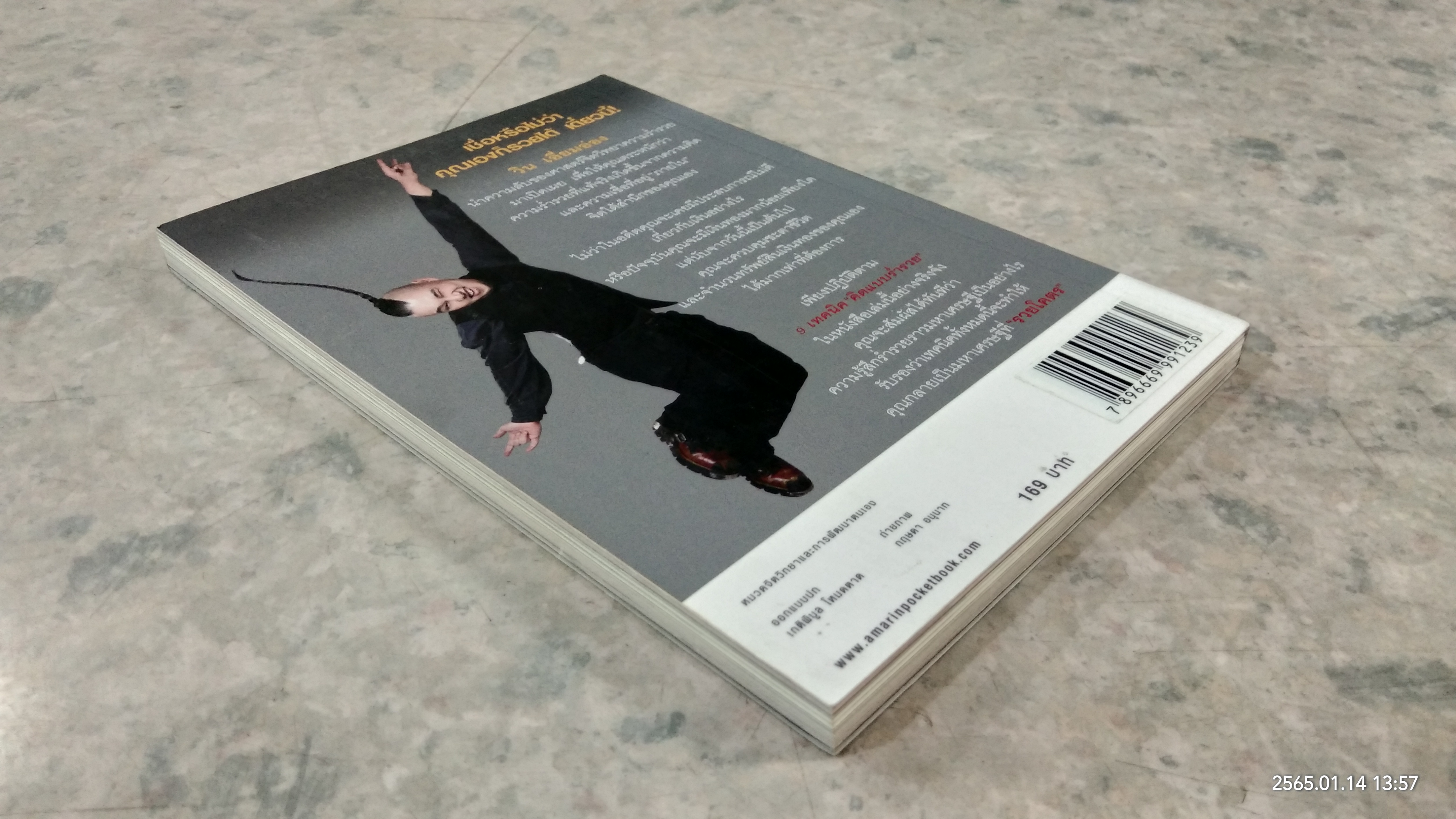 รู้แล้วรวยโคตร / วิน เอี่ยมอ่อง