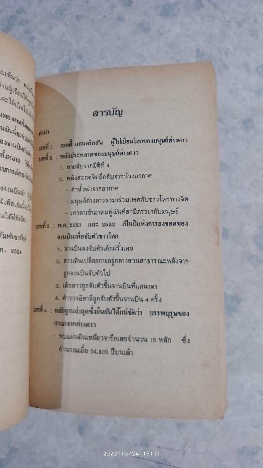 จานบิน ผู้สัญจรระหว่างดวงดาว / สำเริง สัมพันธารักษ์