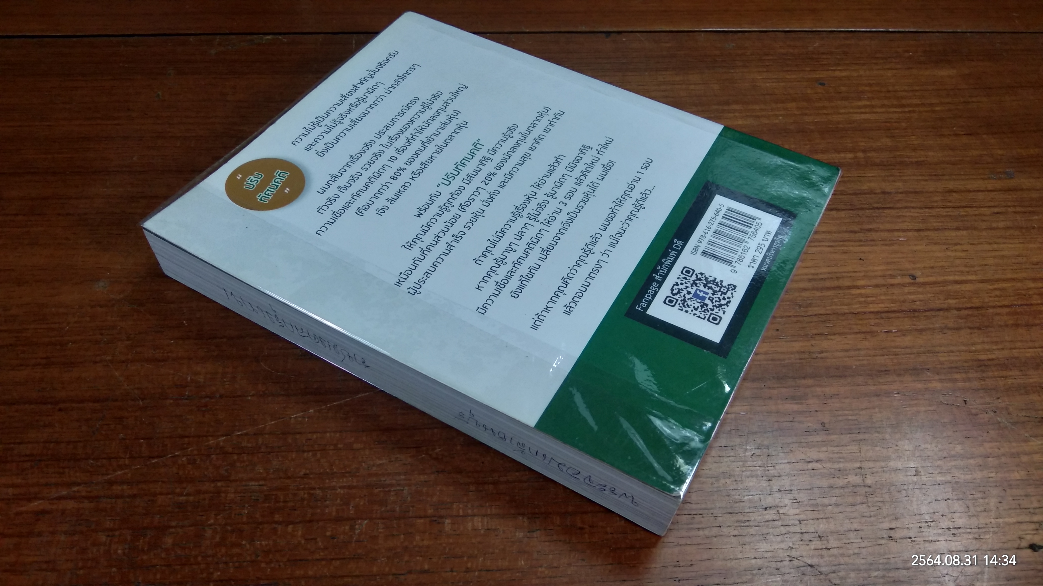 อ่านใจหุ้นทำกำไรใน 1นาที 10สูตรสำเร็จ ทีเด็ดรวยหุ้น 1,000 ล้าน / ณัฐวุฒิ รุ่งวงษ์