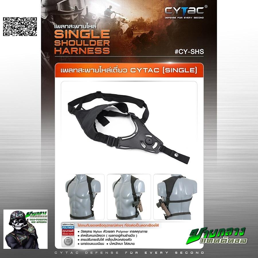 เพลทสะพายไหล่เดี่ยว cytac ( Single Shoulder Harness ) #CY-SHS